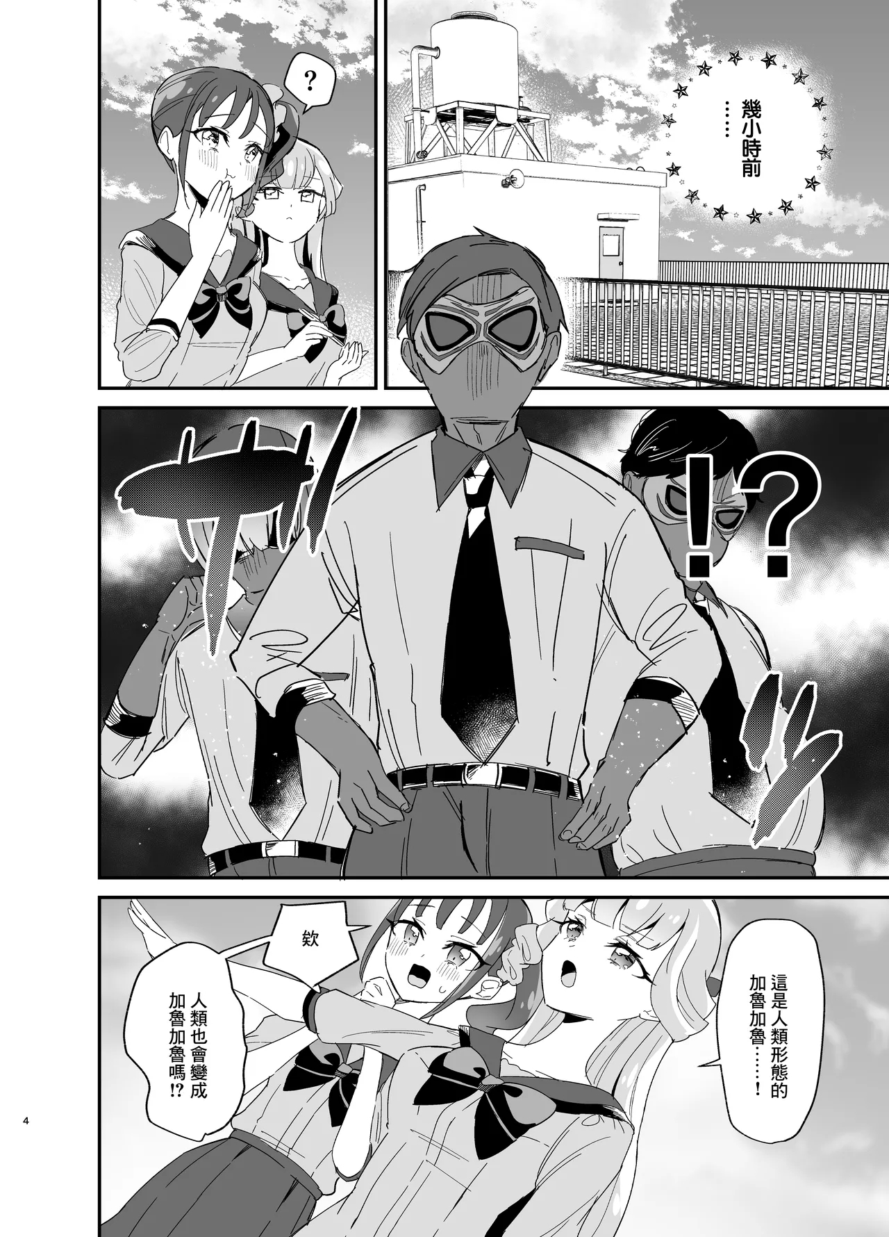 Matatabi x Gorogoro x Nyandafuru! - Page 4