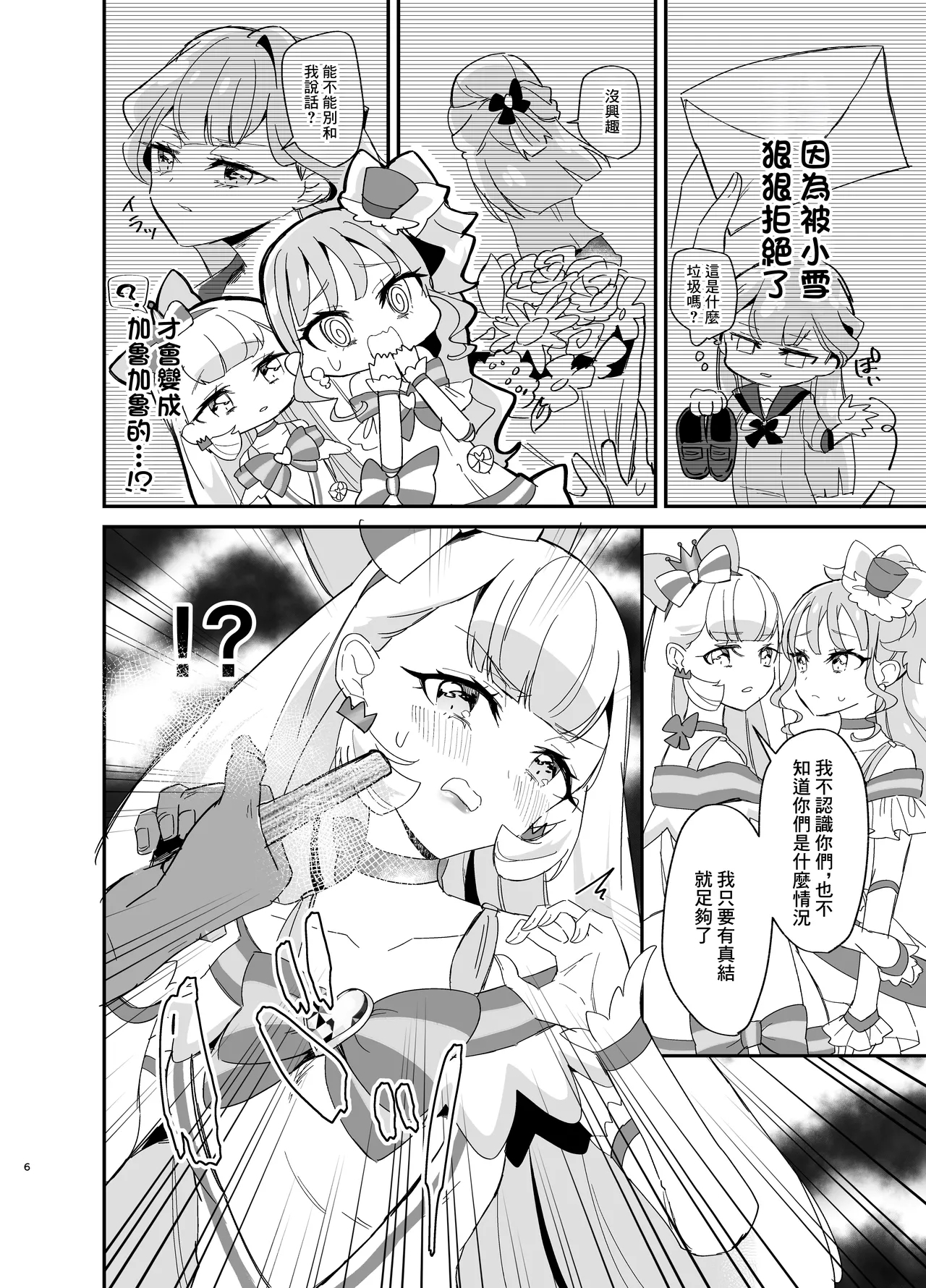Matatabi x Gorogoro x Nyandafuru! - Page 6