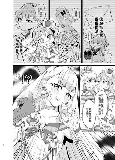 Matatabi x Gorogoro x Nyandafuru! 6