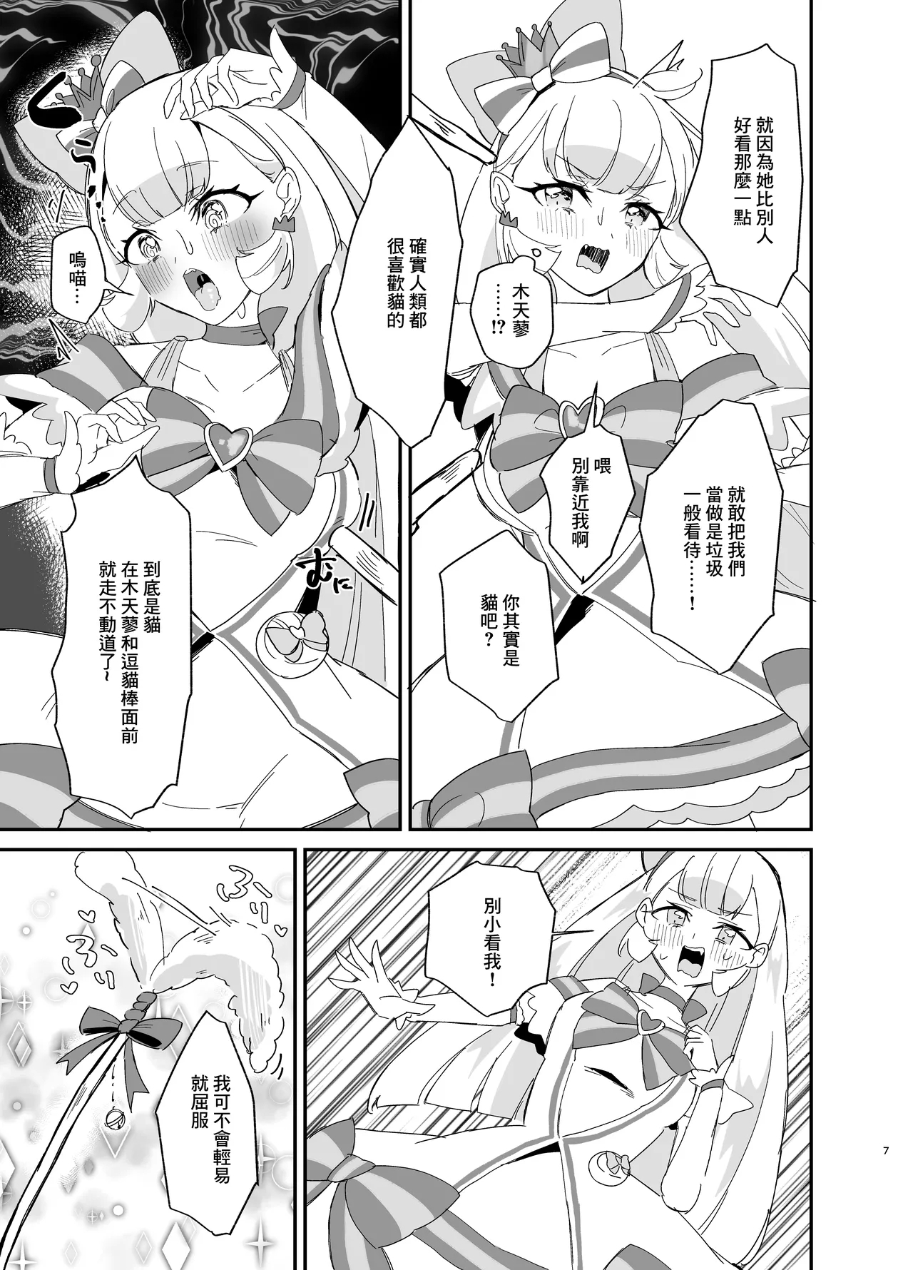 Matatabi x Gorogoro x Nyandafuru! - Page 7