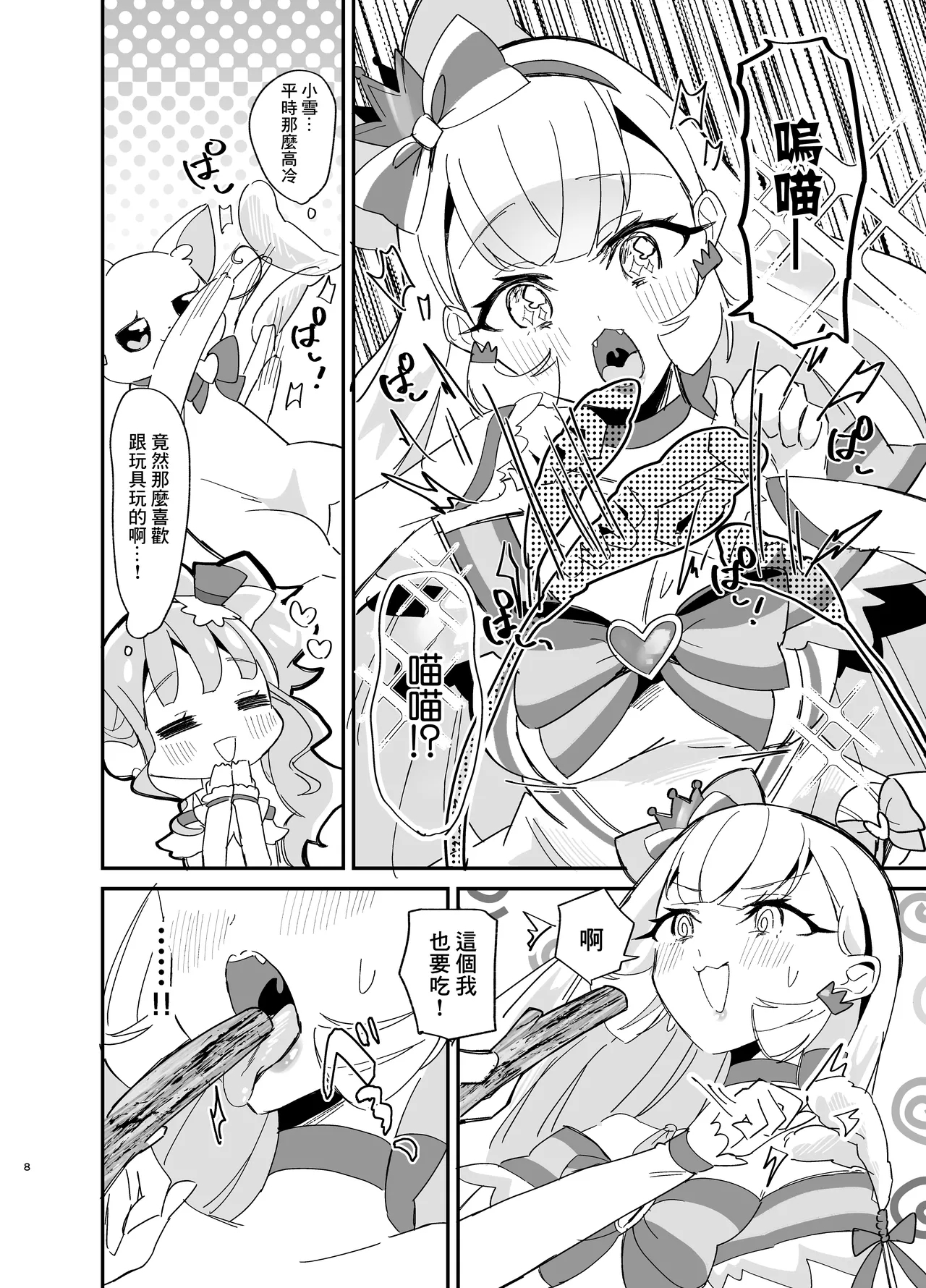 Matatabi x Gorogoro x Nyandafuru! - Page 8