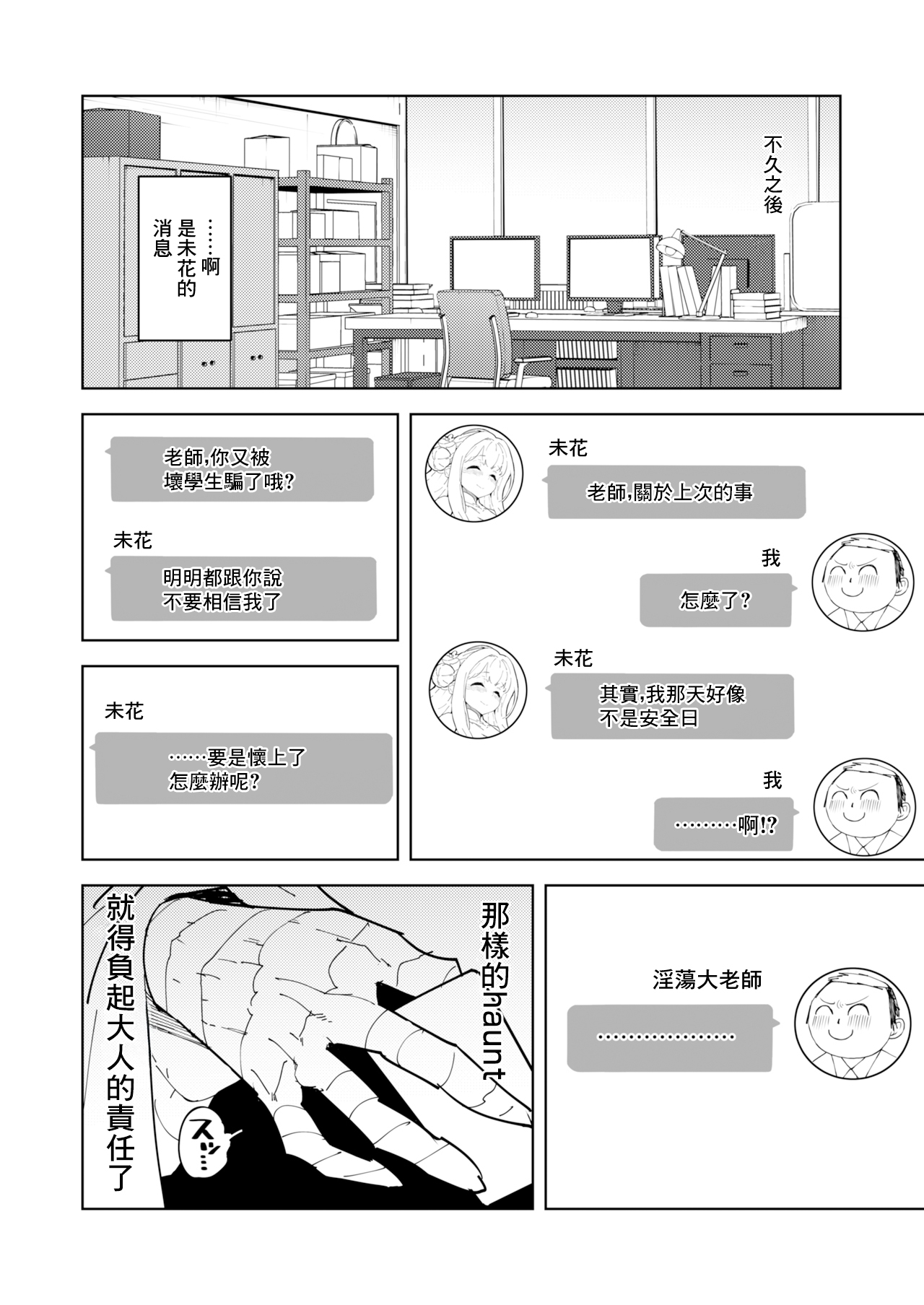 Mika! Mika!! Mika!? Trinity no Gokujou Roll Mika to Inkou to Daisensei to - Page 19