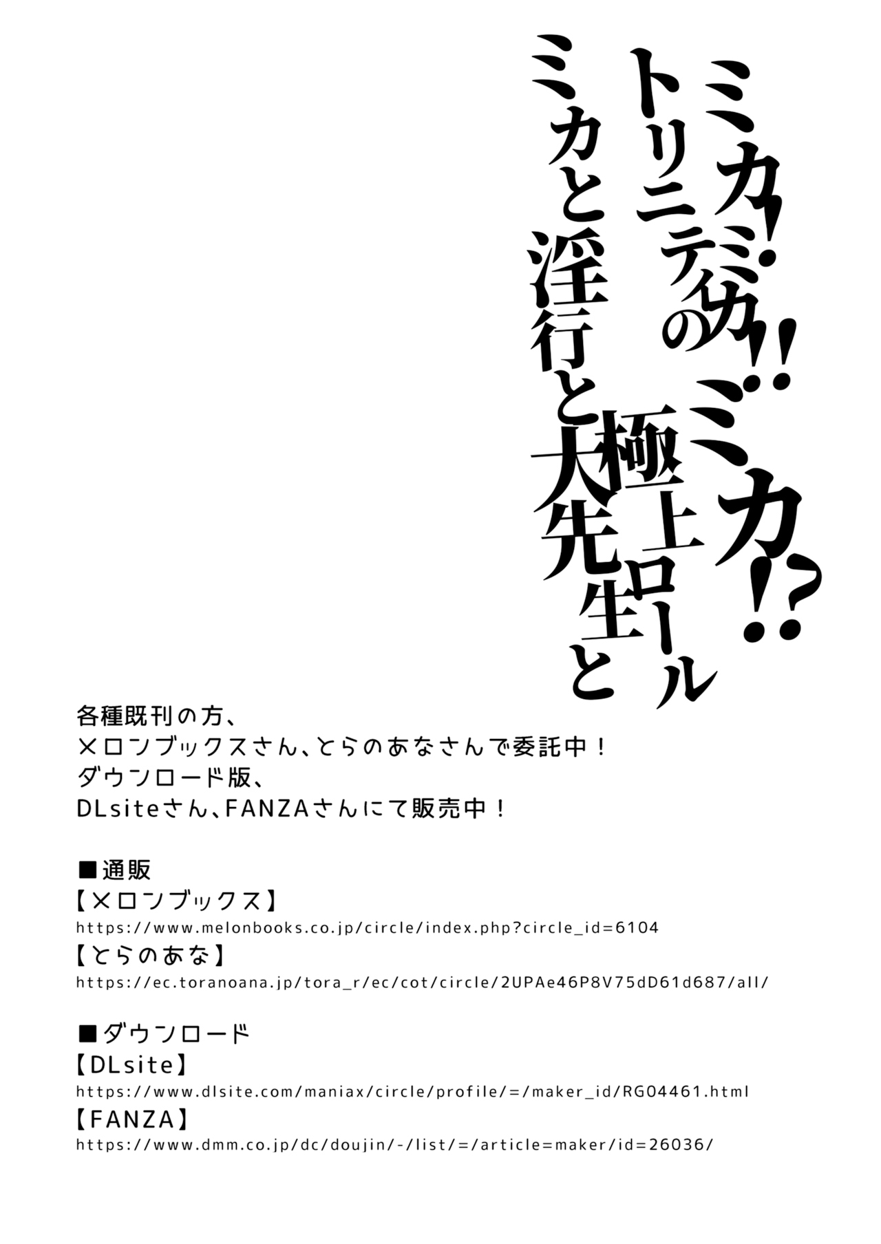 Mika! Mika!! Mika!? Trinity no Gokujou Roll Mika to Inkou to Daisensei to - Page 20