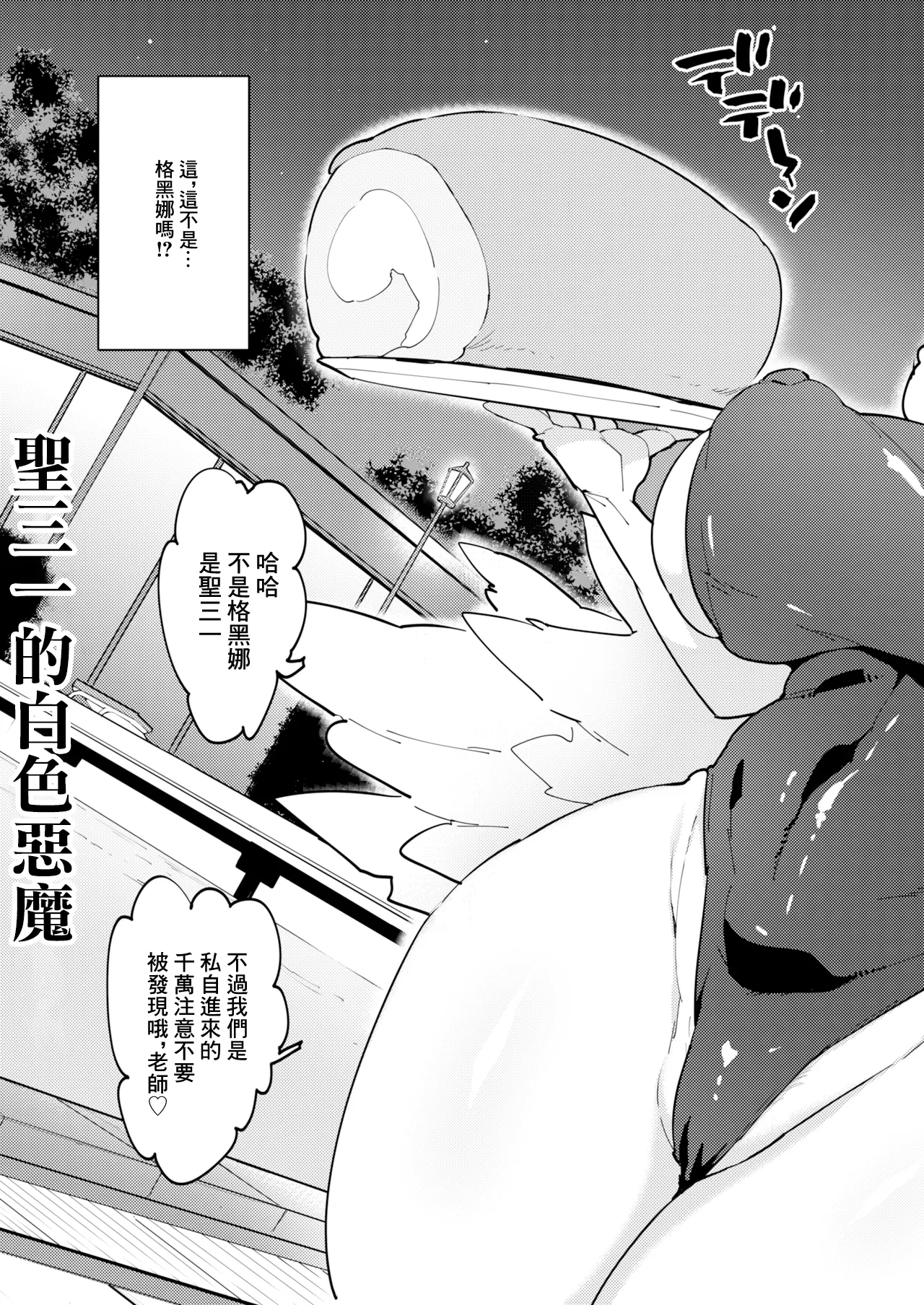 Mika! Mika!! Mika!? Trinity no Gokujou Roll Mika to Inkou to Daisensei to - Page 4
