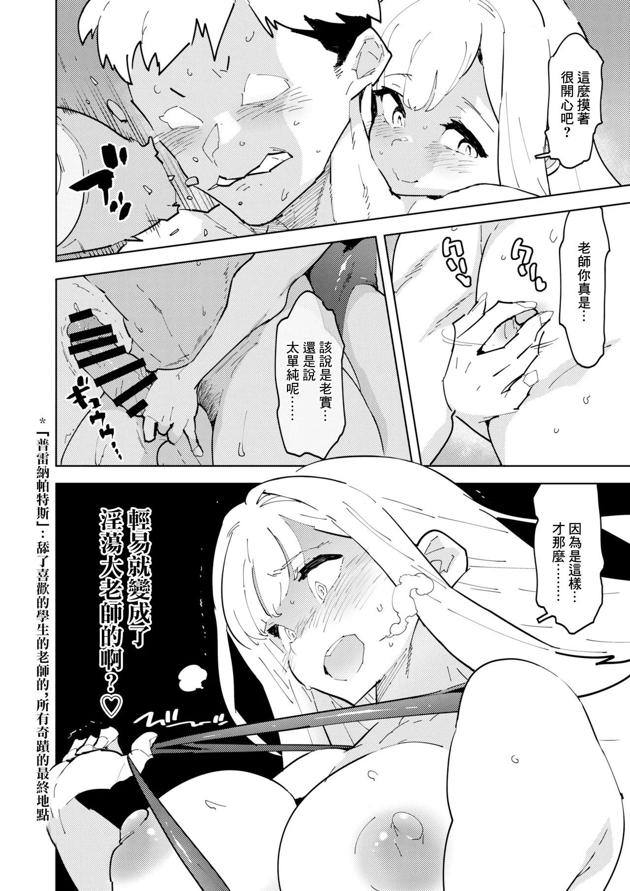 Mika! Mika!! Mika!? Trinity no Gokujou Roll Mika to Inkou to Daisensei to - Page 7