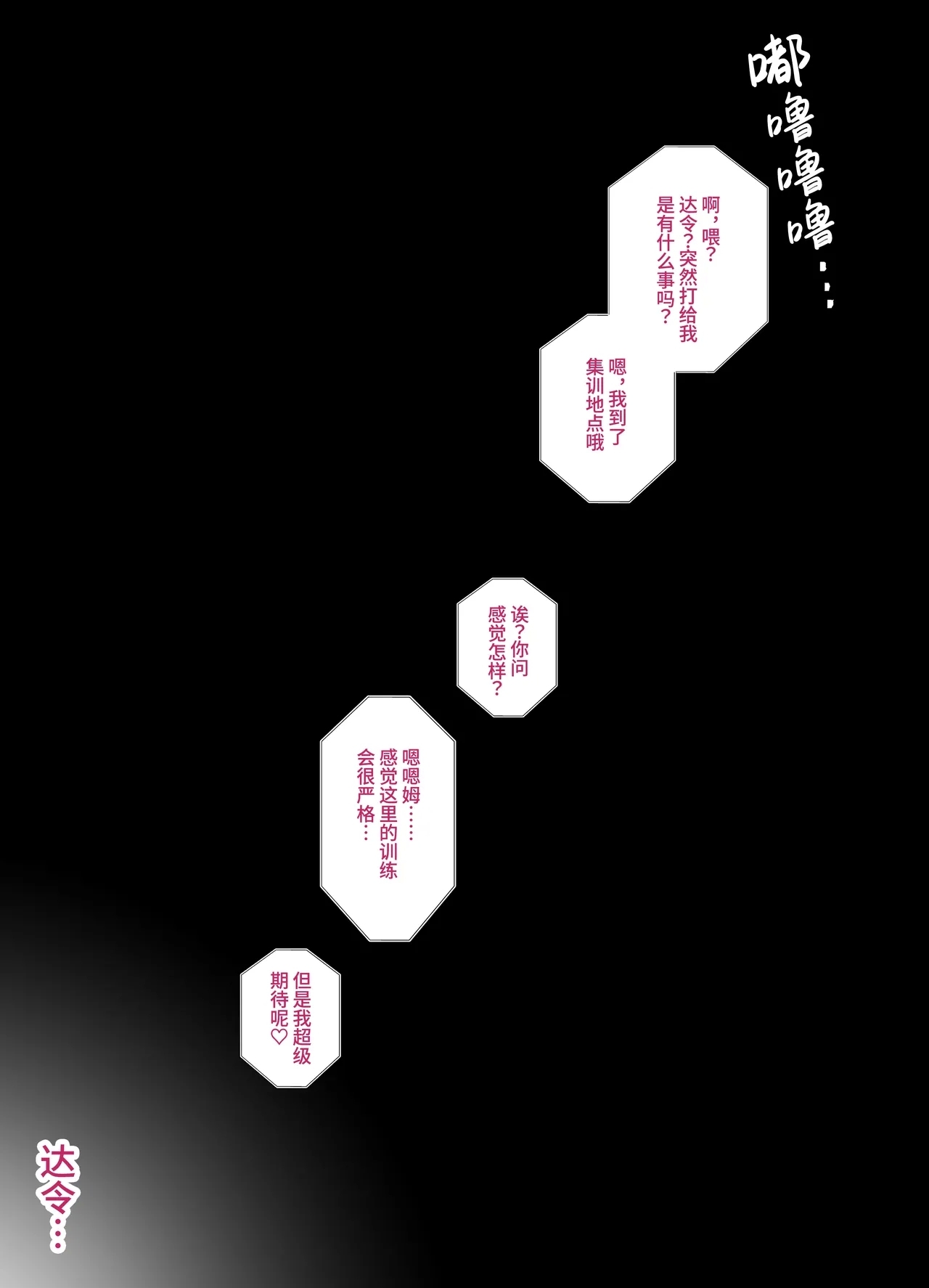 だってダーリン+復讐NTR+屈服1~2 - Page 11