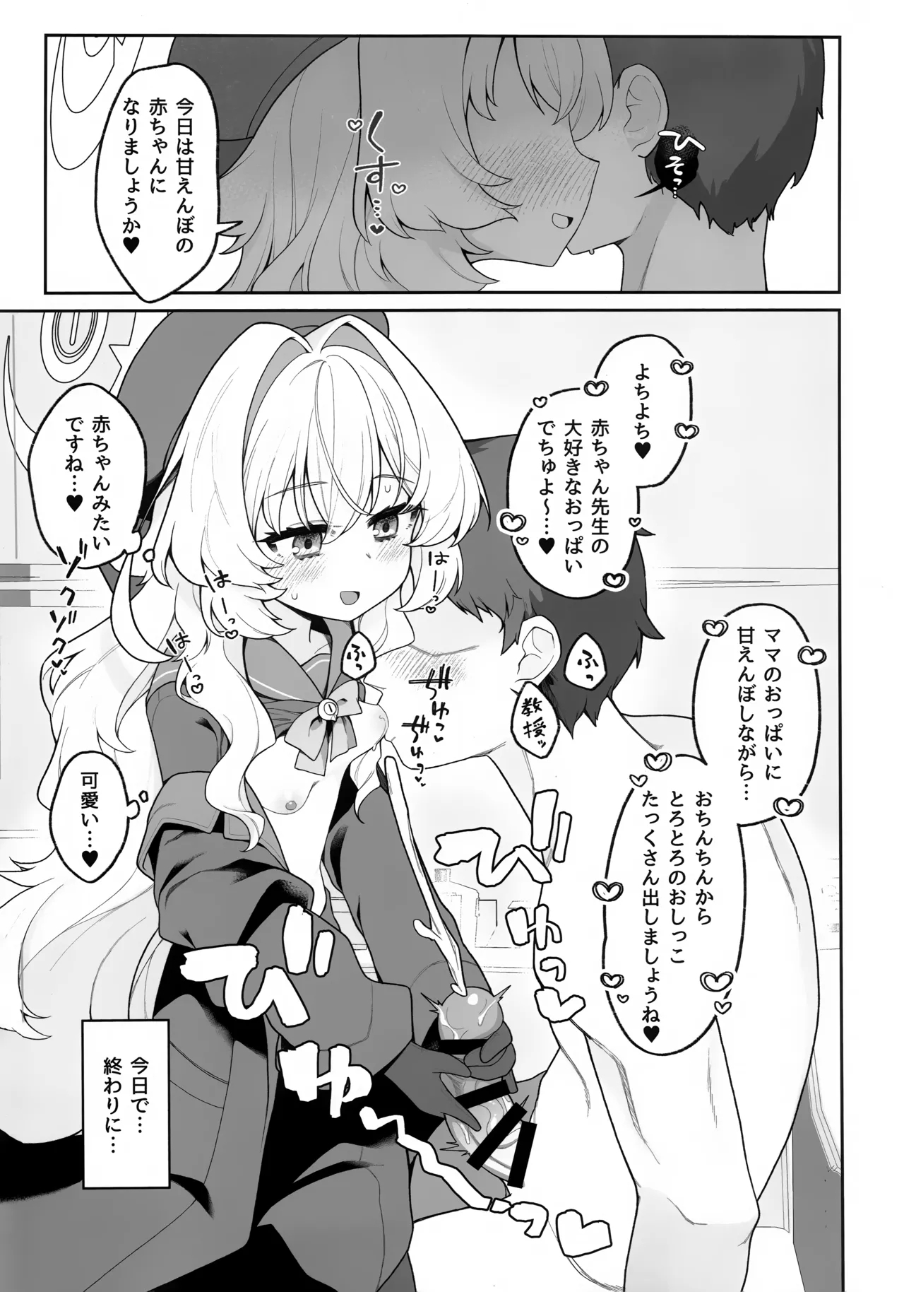 Niyaniya Kyouju ni Wakarasetai - Page 10