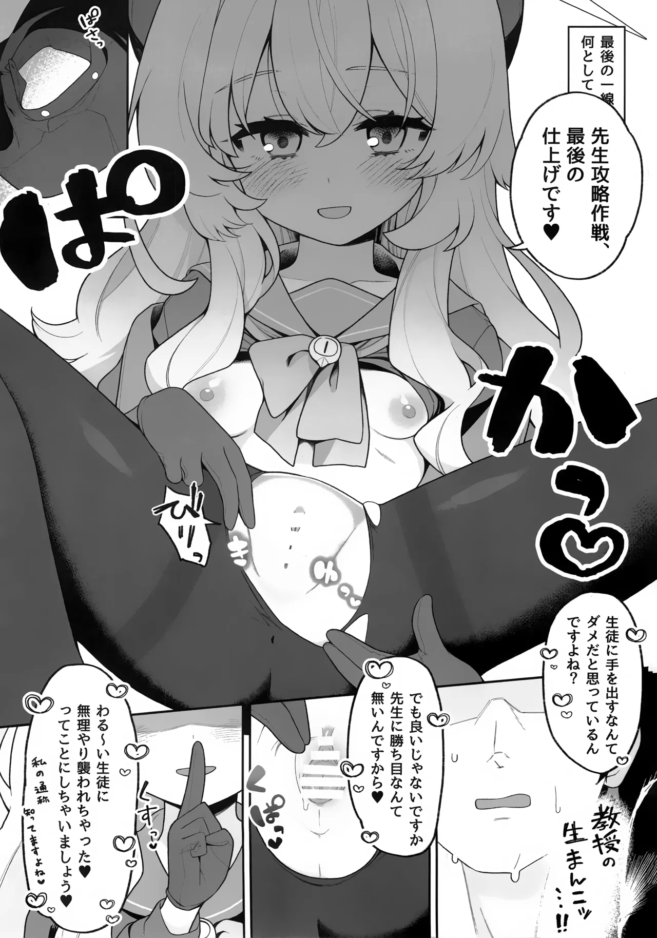 Niyaniya Kyouju ni Wakarasetai - Page 13