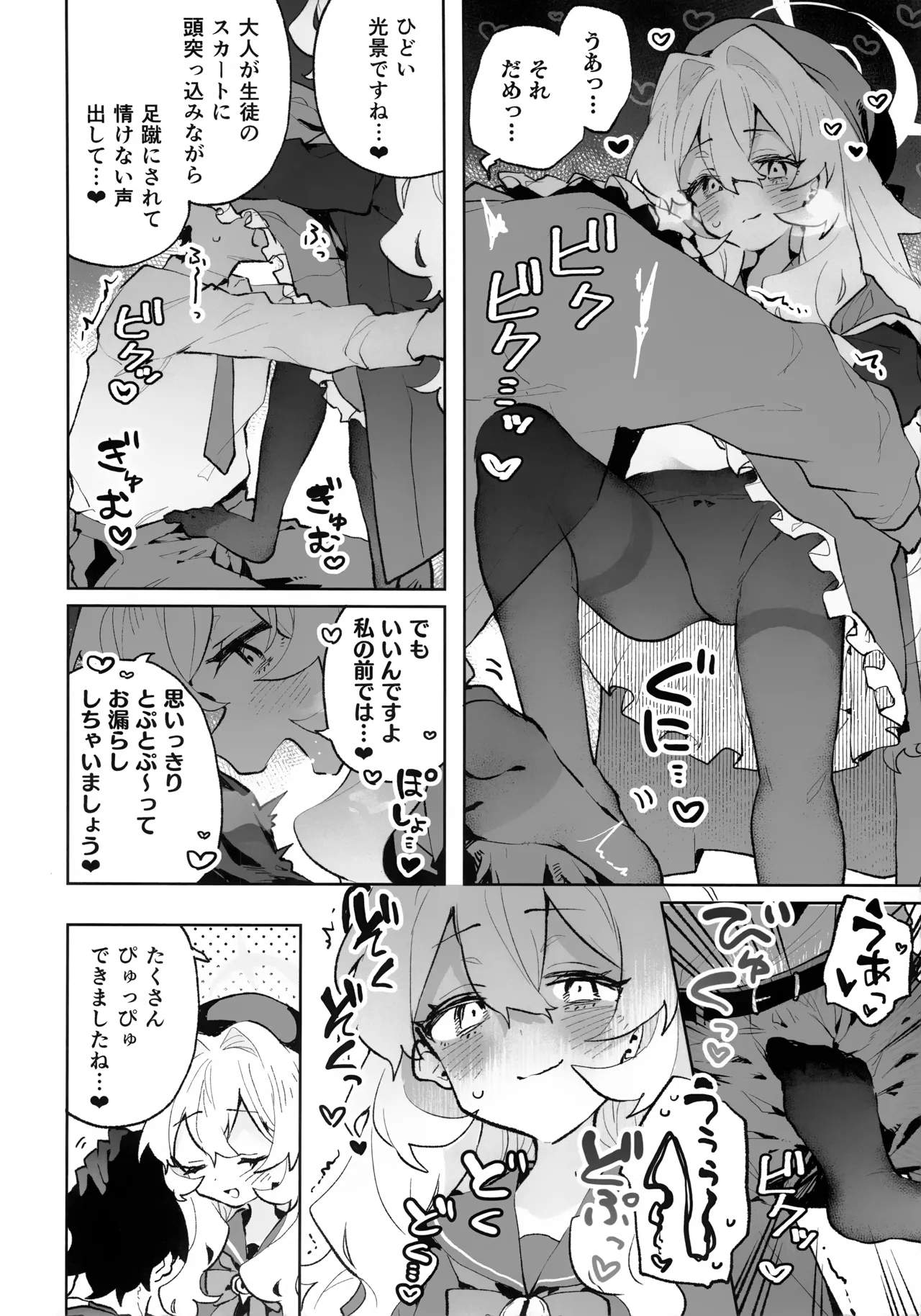 Niyaniya Kyouju ni Wakarasetai - Page 23