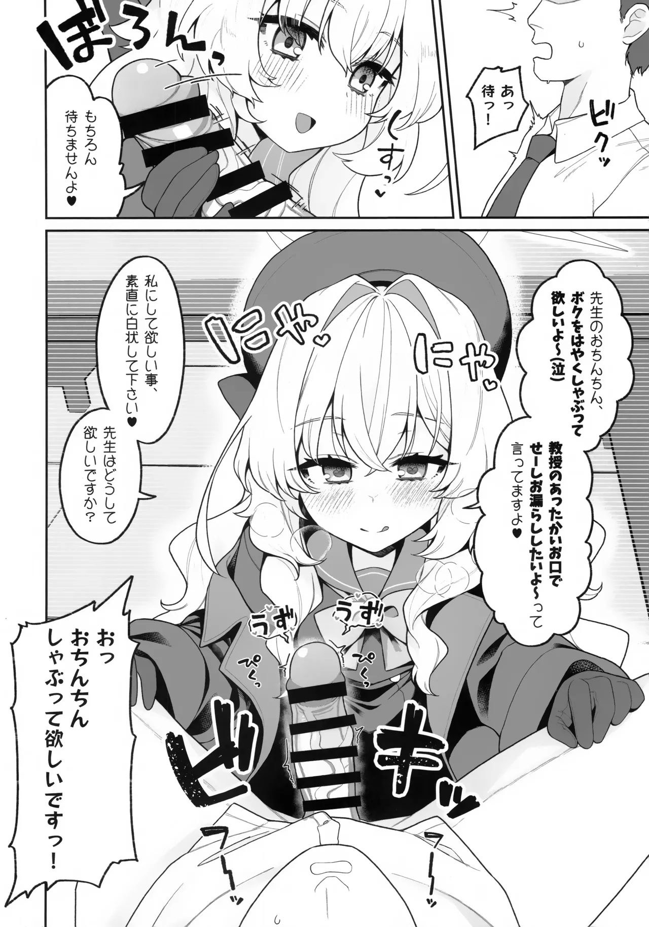 Niyaniya Kyouju ni Wakarasetai - Page 7