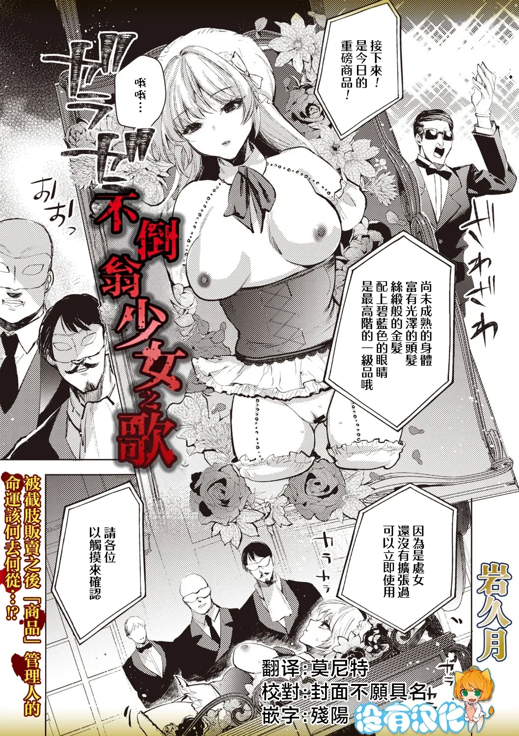 Daruma Shoujo no Uta | 不倒翁少女之歌 - Page 1
