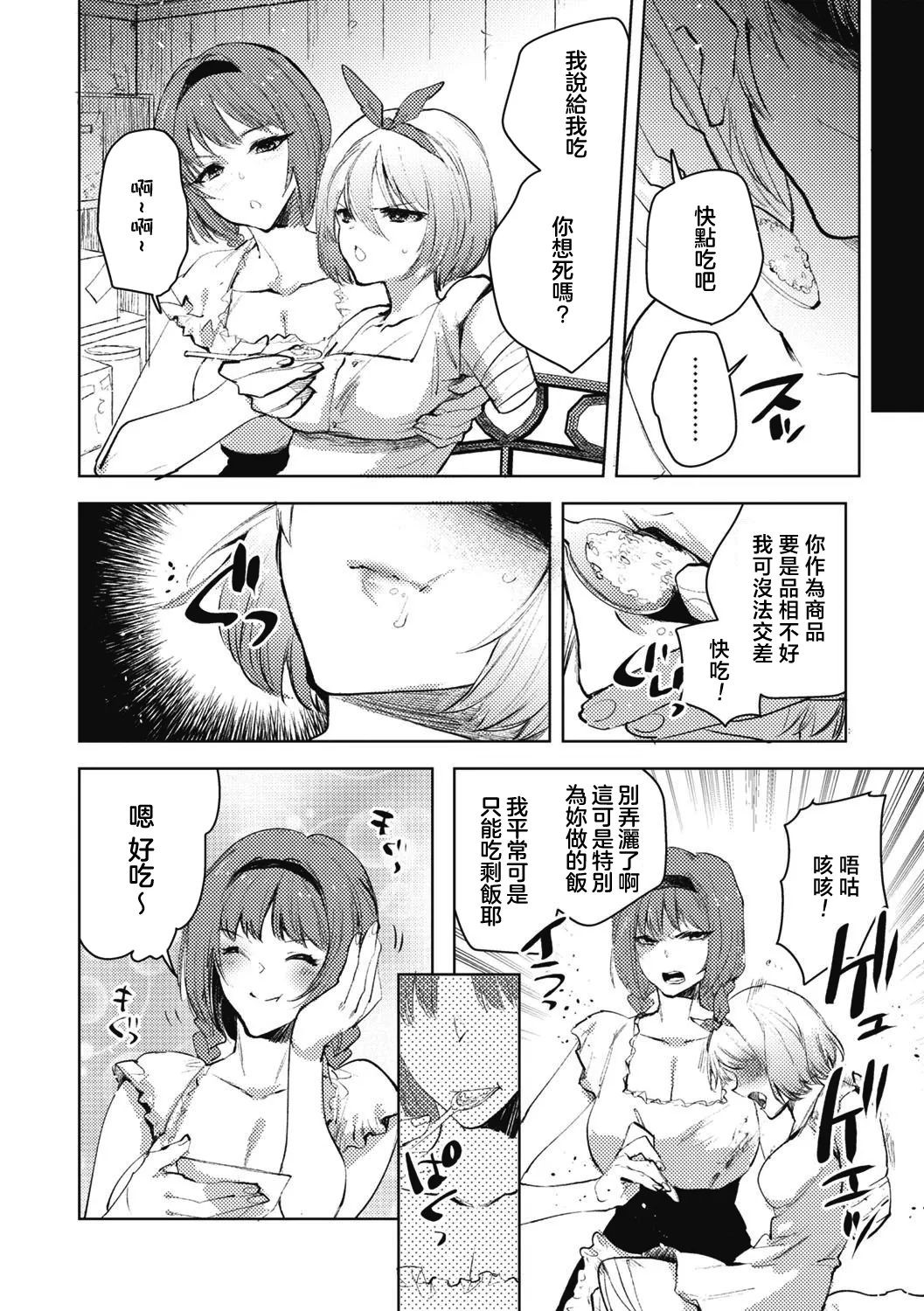 Daruma Shoujo no Uta | 不倒翁少女之歌 - Page 11