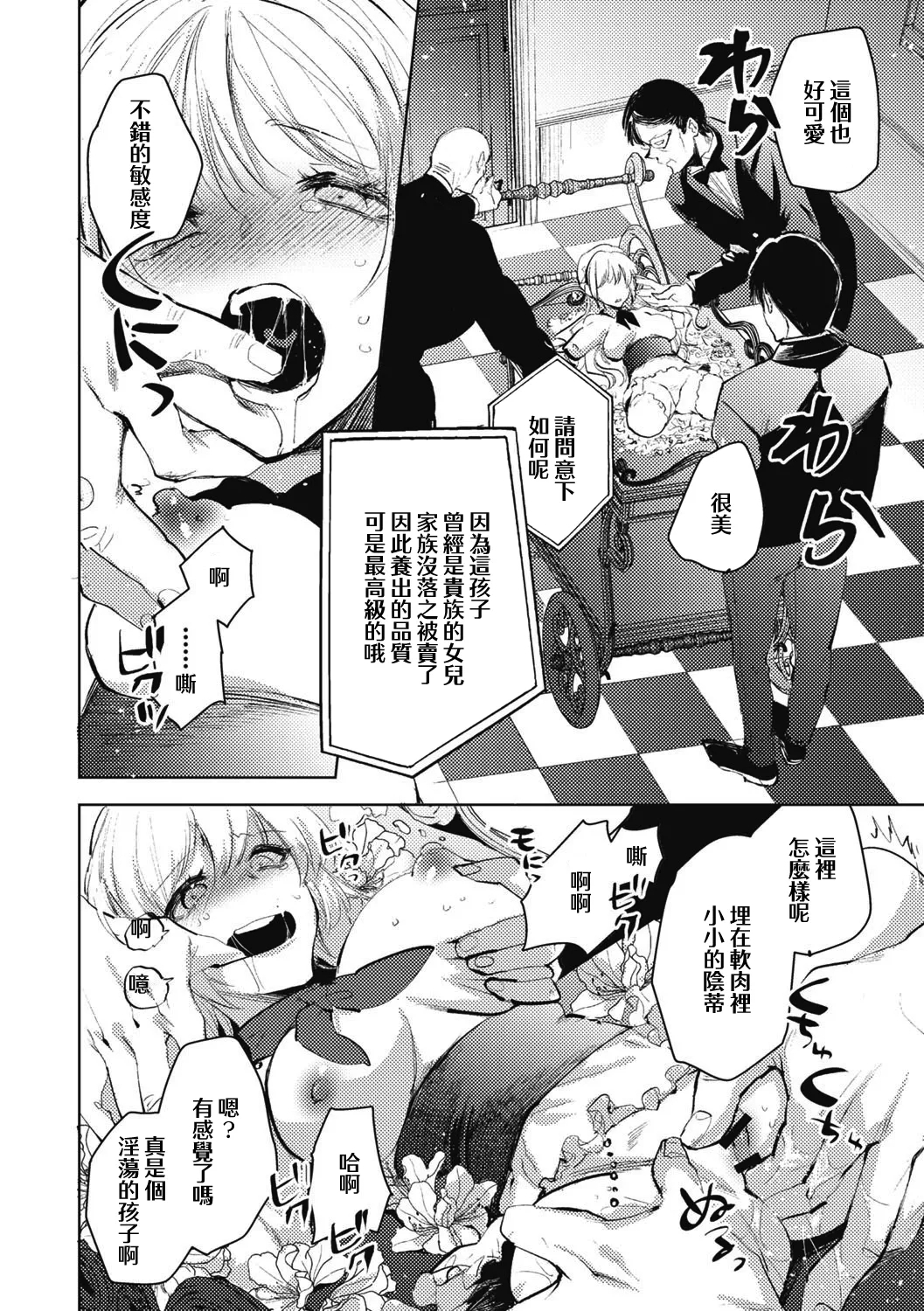 Daruma Shoujo no Uta | 不倒翁少女之歌 - Page 3