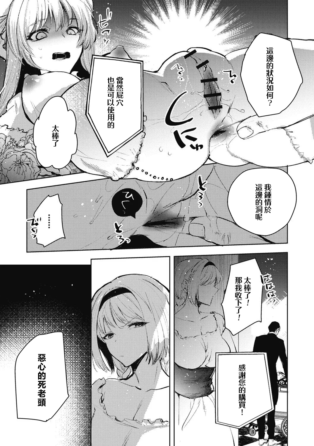Daruma Shoujo no Uta | 不倒翁少女之歌 - Page 4