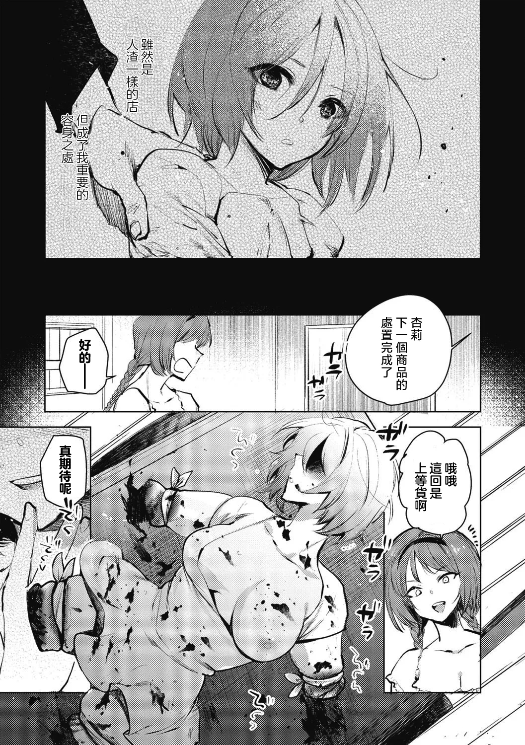 Daruma Shoujo no Uta | 不倒翁少女之歌 - Page 6