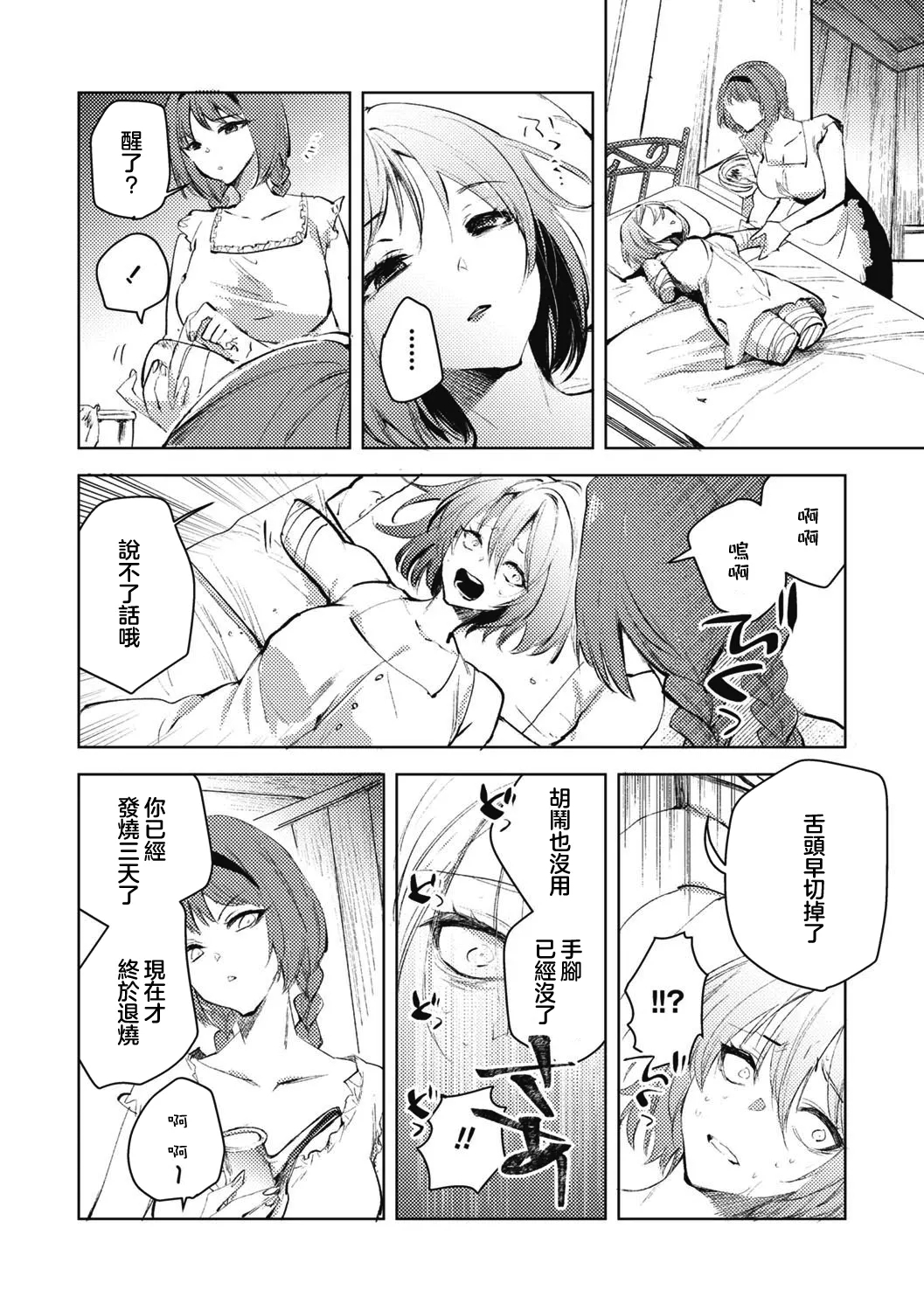 Daruma Shoujo no Uta | 不倒翁少女之歌 - Page 7