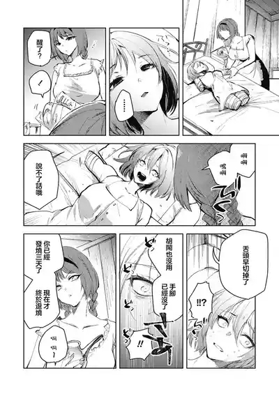 Daruma Shoujo no Uta | 不倒翁少女之歌 7