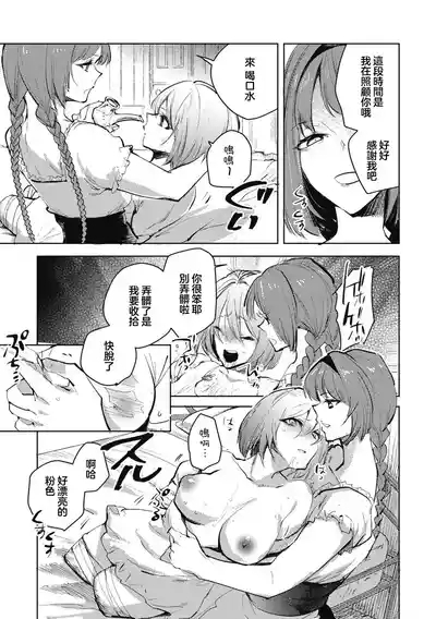 Daruma Shoujo no Uta | 不倒翁少女之歌 8