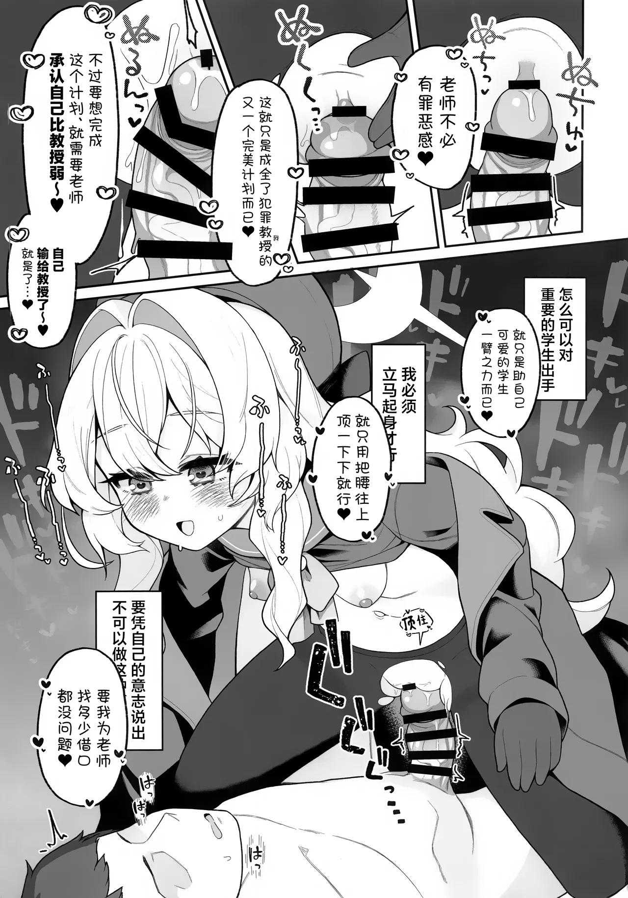 Niyniya Kyouju ni Wakarasetai | 想让笑面教授能够理解我的苦心 - Page 14