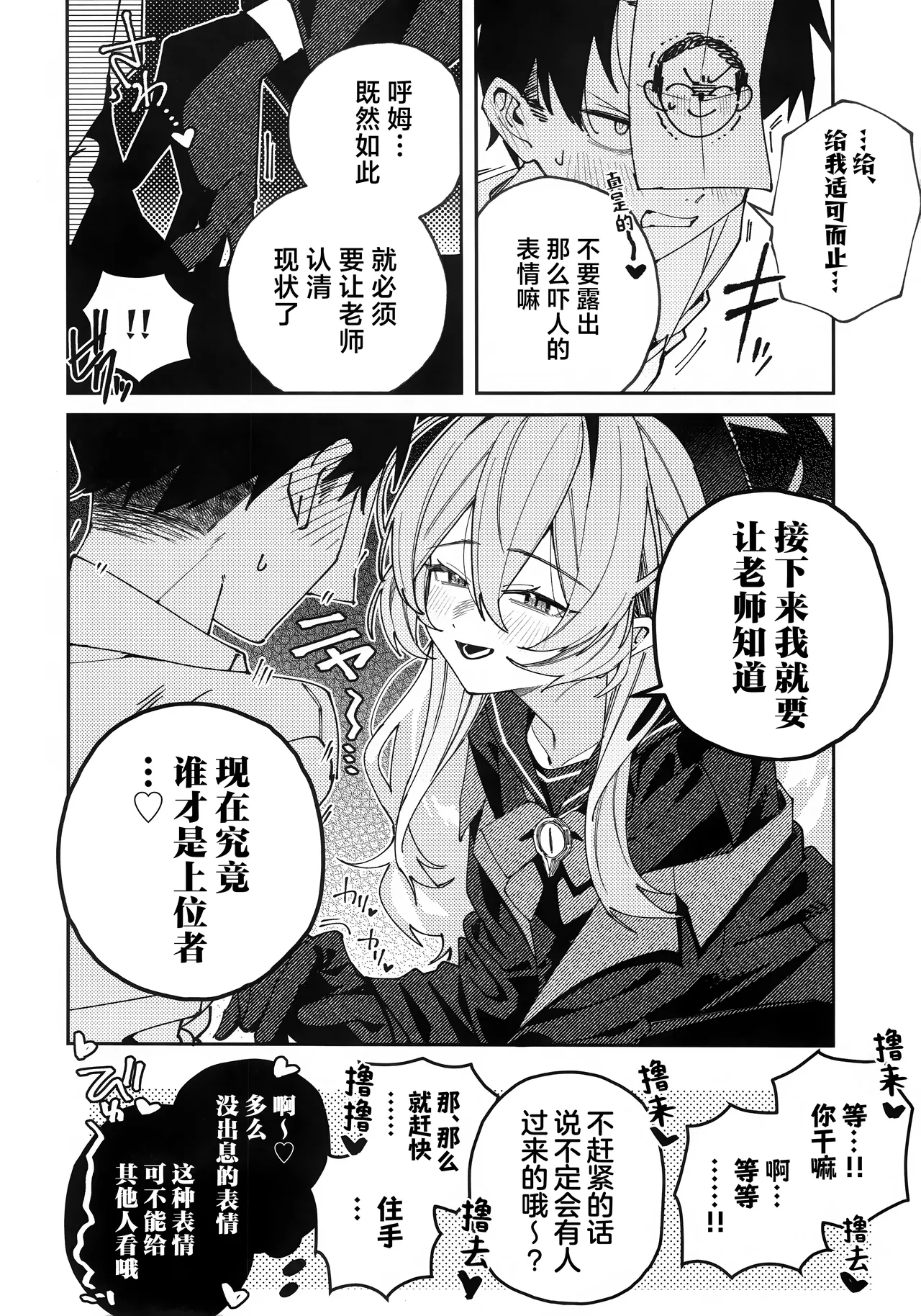 Niyniya Kyouju ni Wakarasetai | 想让笑面教授能够理解我的苦心 - Page 25
