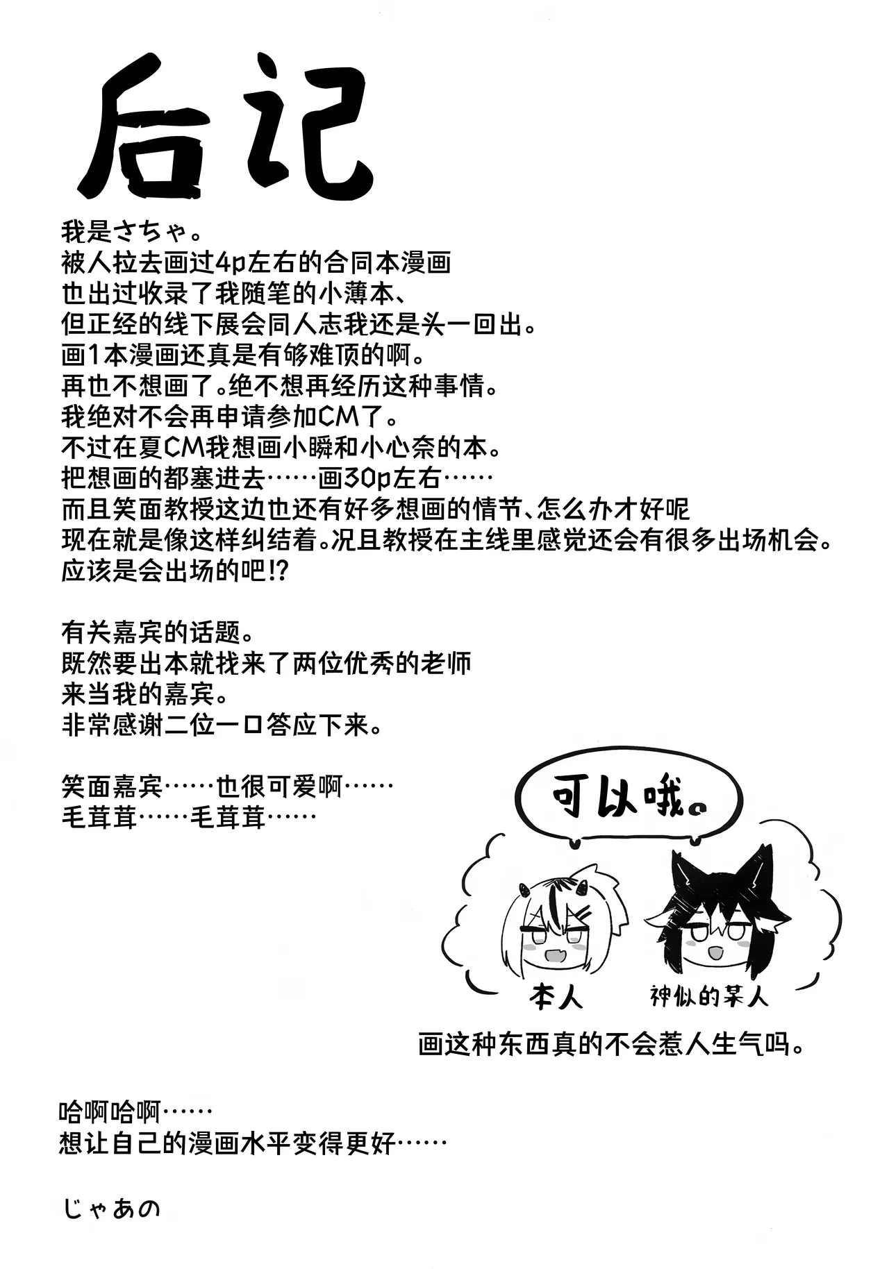 Niyniya Kyouju ni Wakarasetai | 想让笑面教授能够理解我的苦心 - Page 26