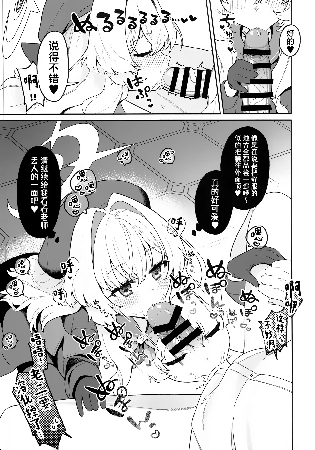 Niyniya Kyouju ni Wakarasetai | 想让笑面教授能够理解我的苦心 - Page 8