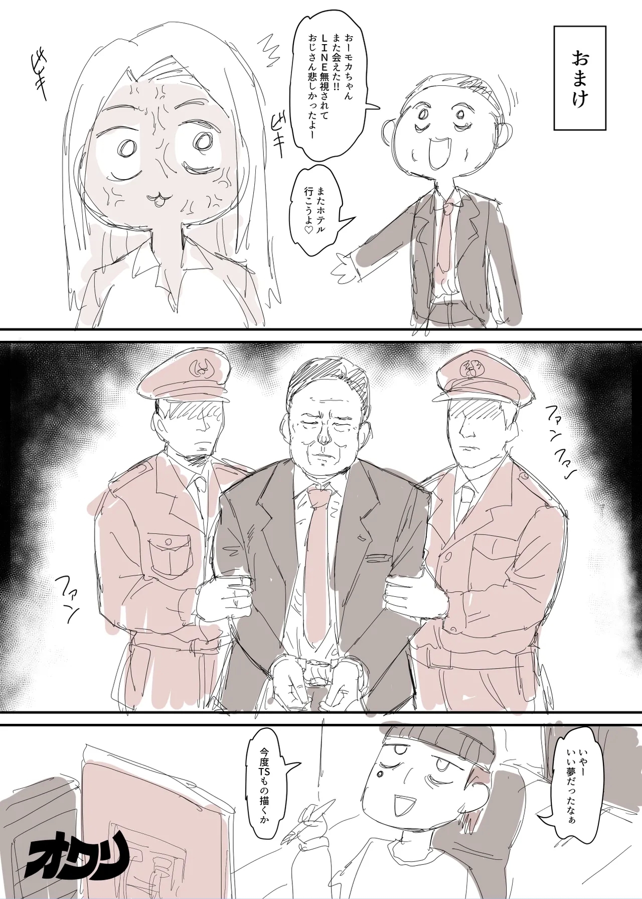 朝起きたらギャルになってた漫画 - Page 11