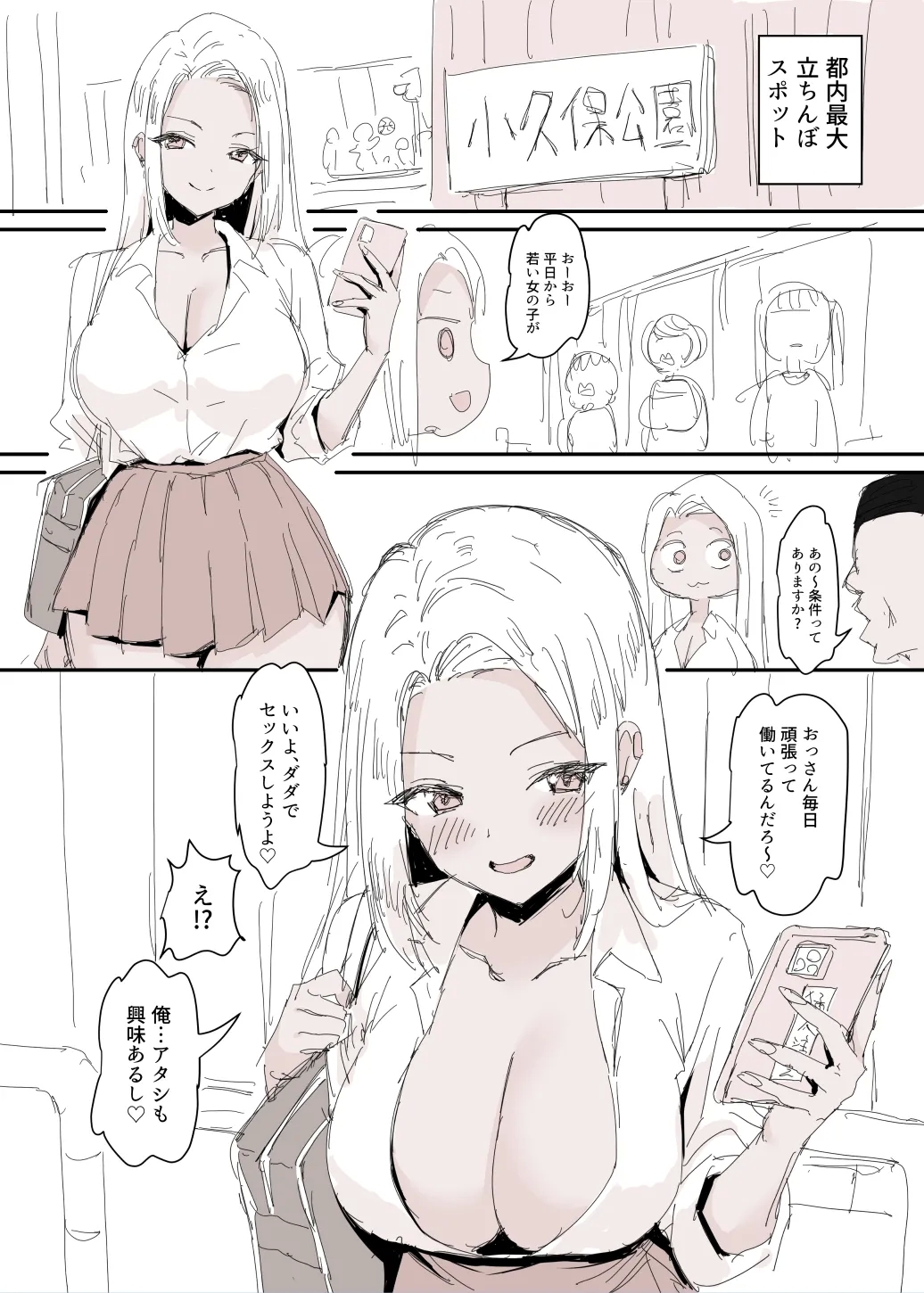 朝起きたらギャルになってた漫画 - Page 3