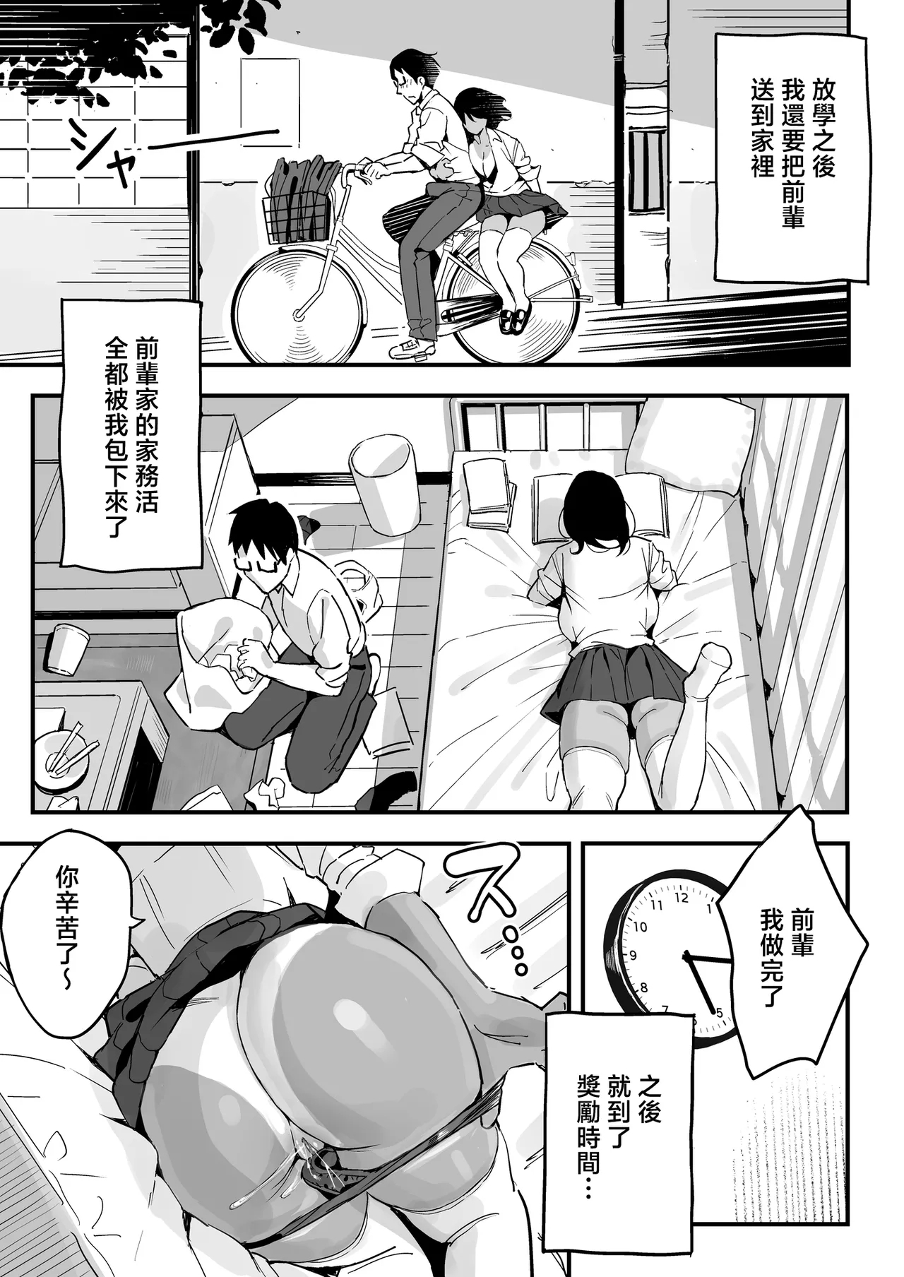 Manko Kashite Kureru Senpai - Page 10