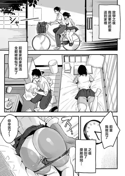Manko Kashite Kureru Senpai 10