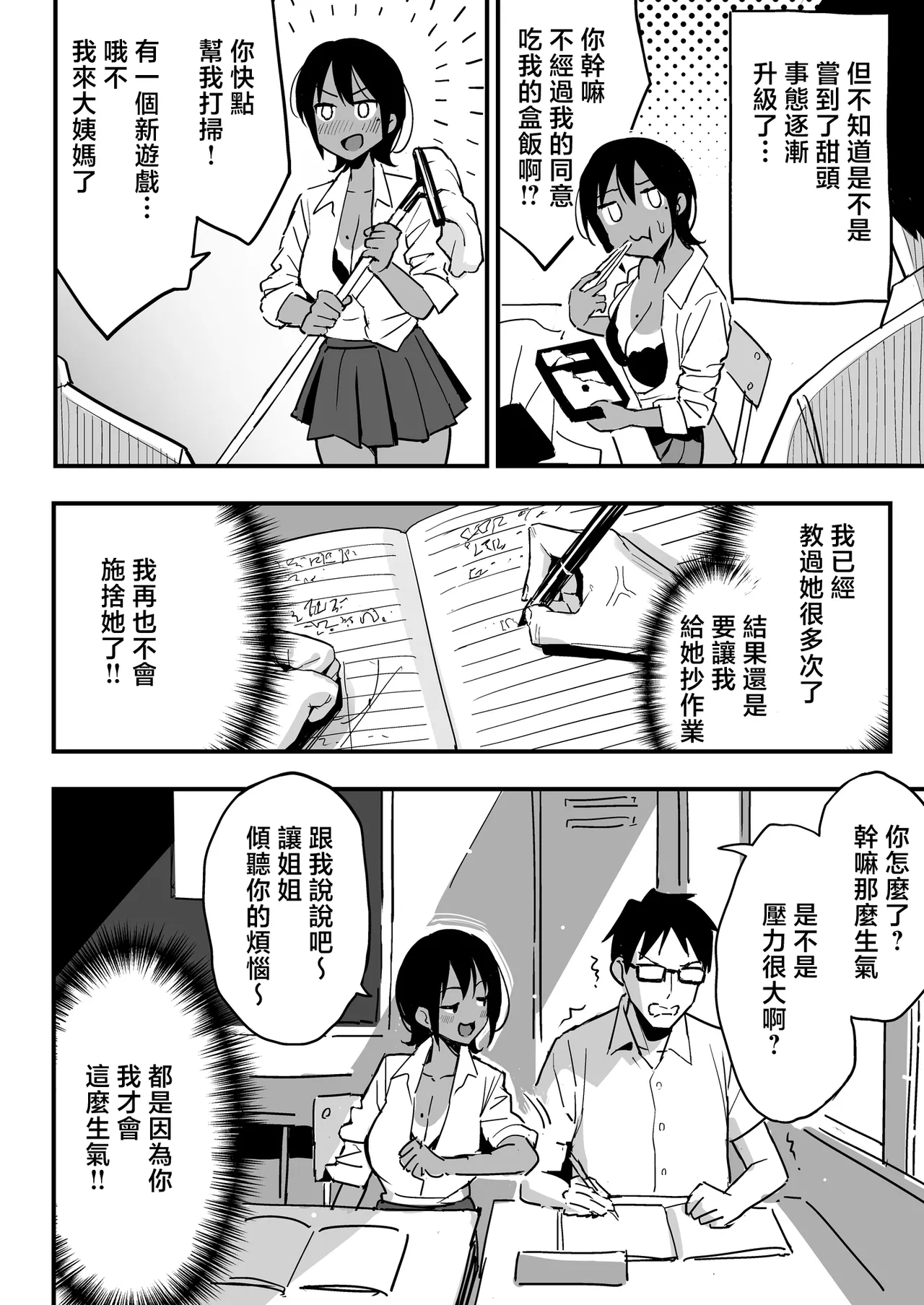 Manko Kashite Kureru Senpai - Page 3