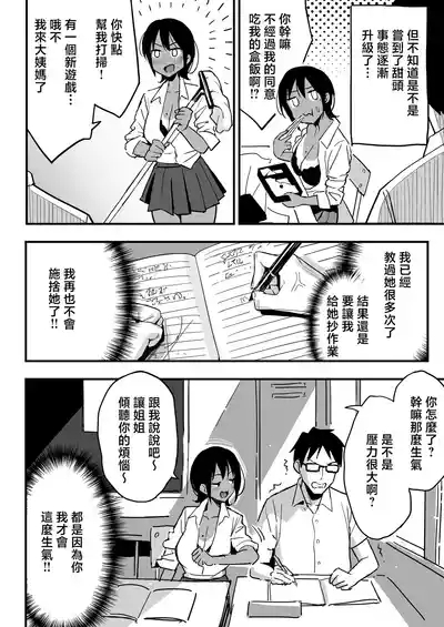 Manko Kashite Kureru Senpai 3