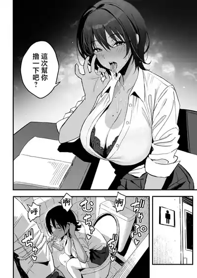 Manko Kashite Kureru Senpai 5