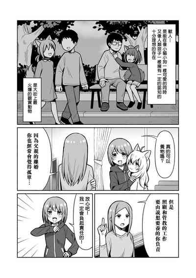 Kainushi wa Taihen！飼主真難當！ 3