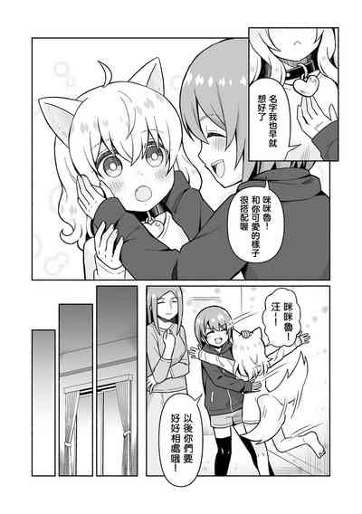 Kainushi wa Taihen！飼主真難當！ 4