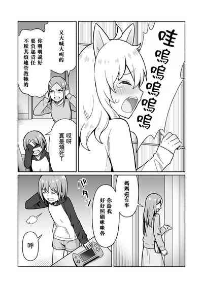 Kainushi wa Taihen！飼主真難當！ 6