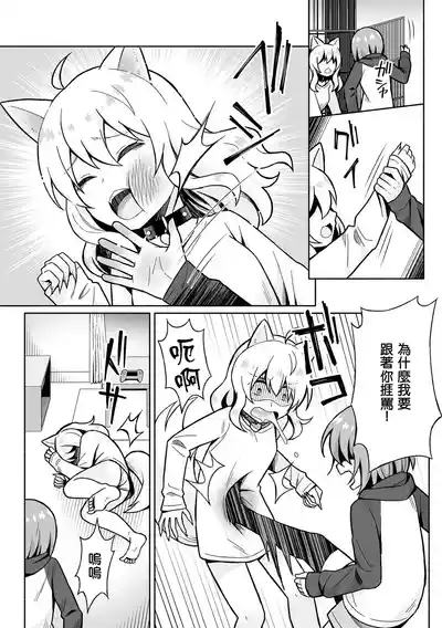 Kainushi wa Taihen！飼主真難當！ 7