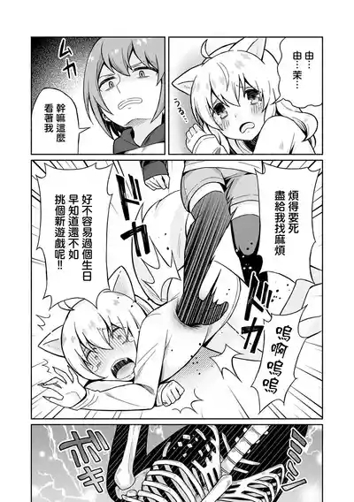 Kainushi wa Taihen！飼主真難當！ 8