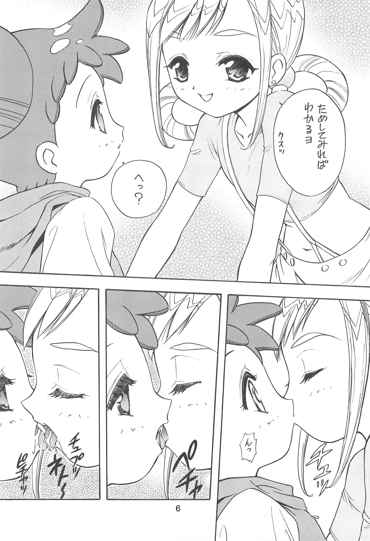 Mukatsuki Teikoku 3 - Page 6