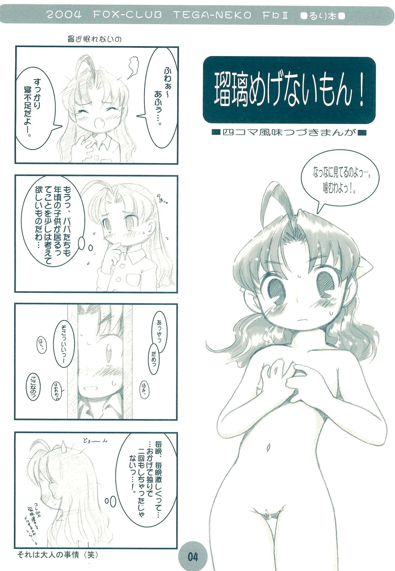 TEGA-NEKO Fb II - Page 4