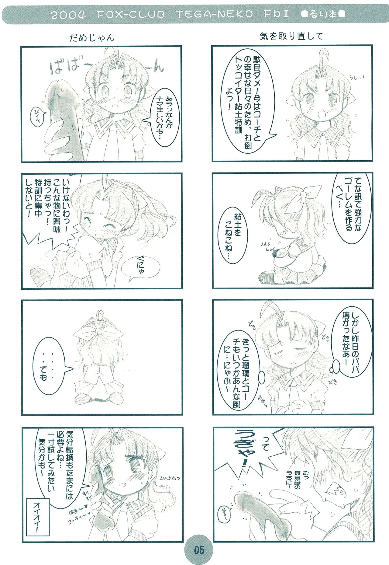 TEGA-NEKO Fb II - Page 5