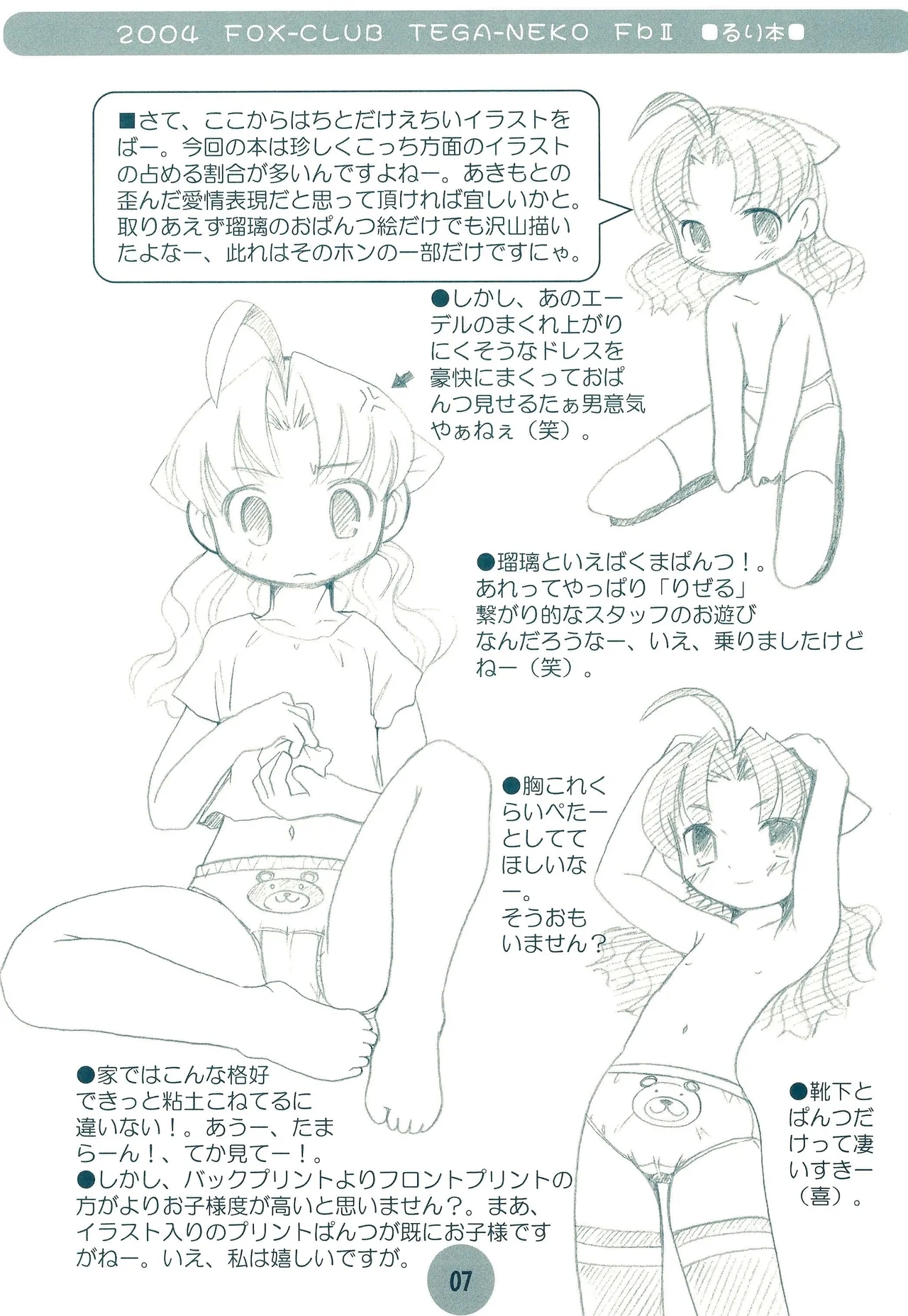 TEGA-NEKO Fb II - Page 7