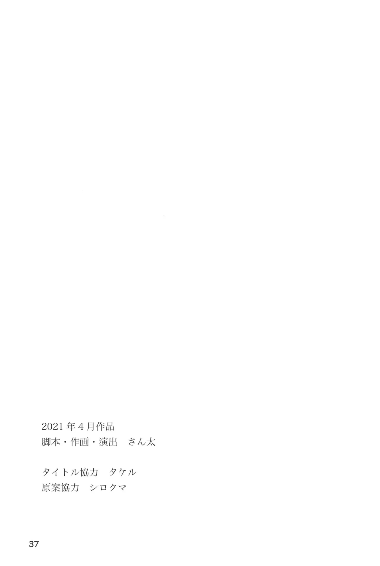 Himitsu no Refrain 1 - Page 39
