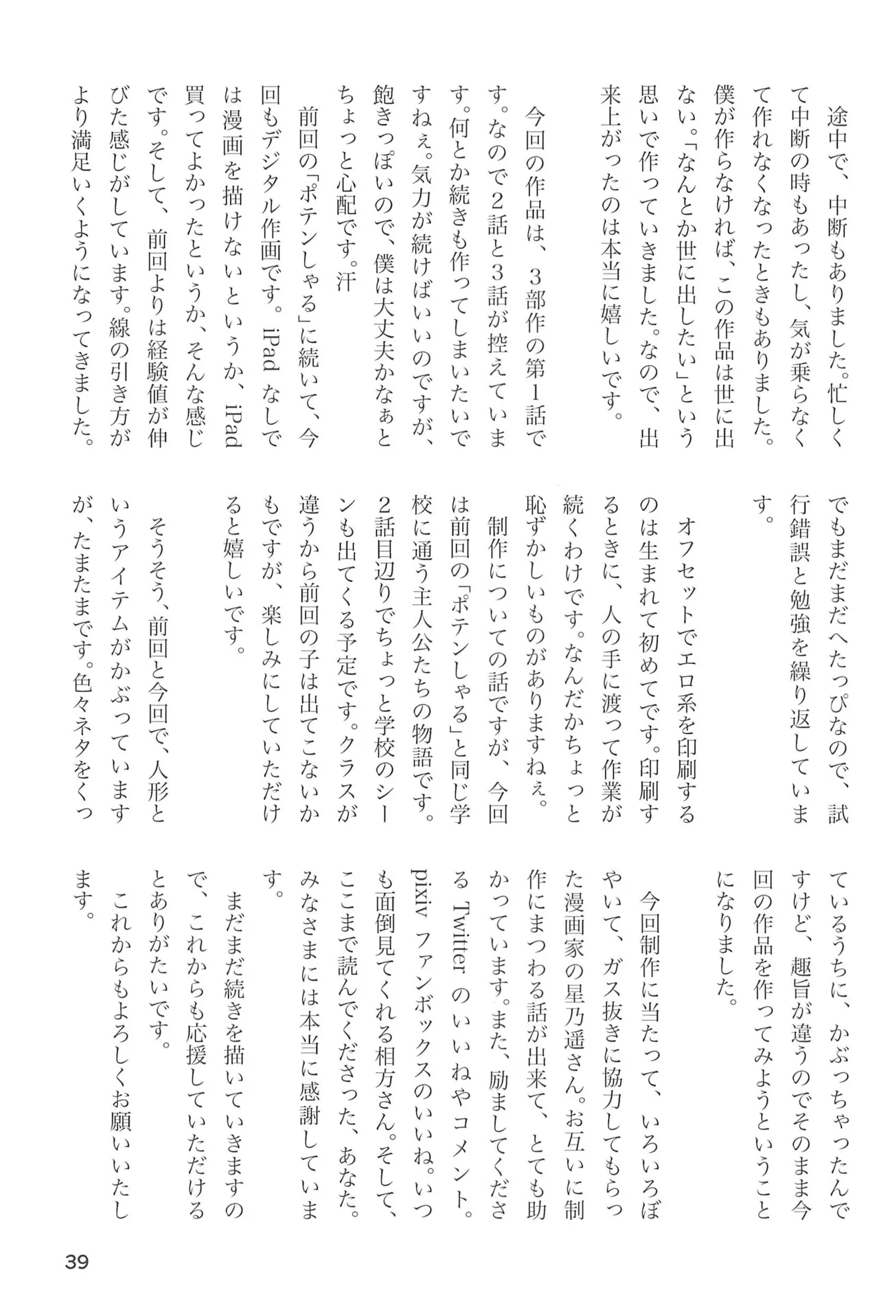Himitsu no Refrain 1 - Page 41