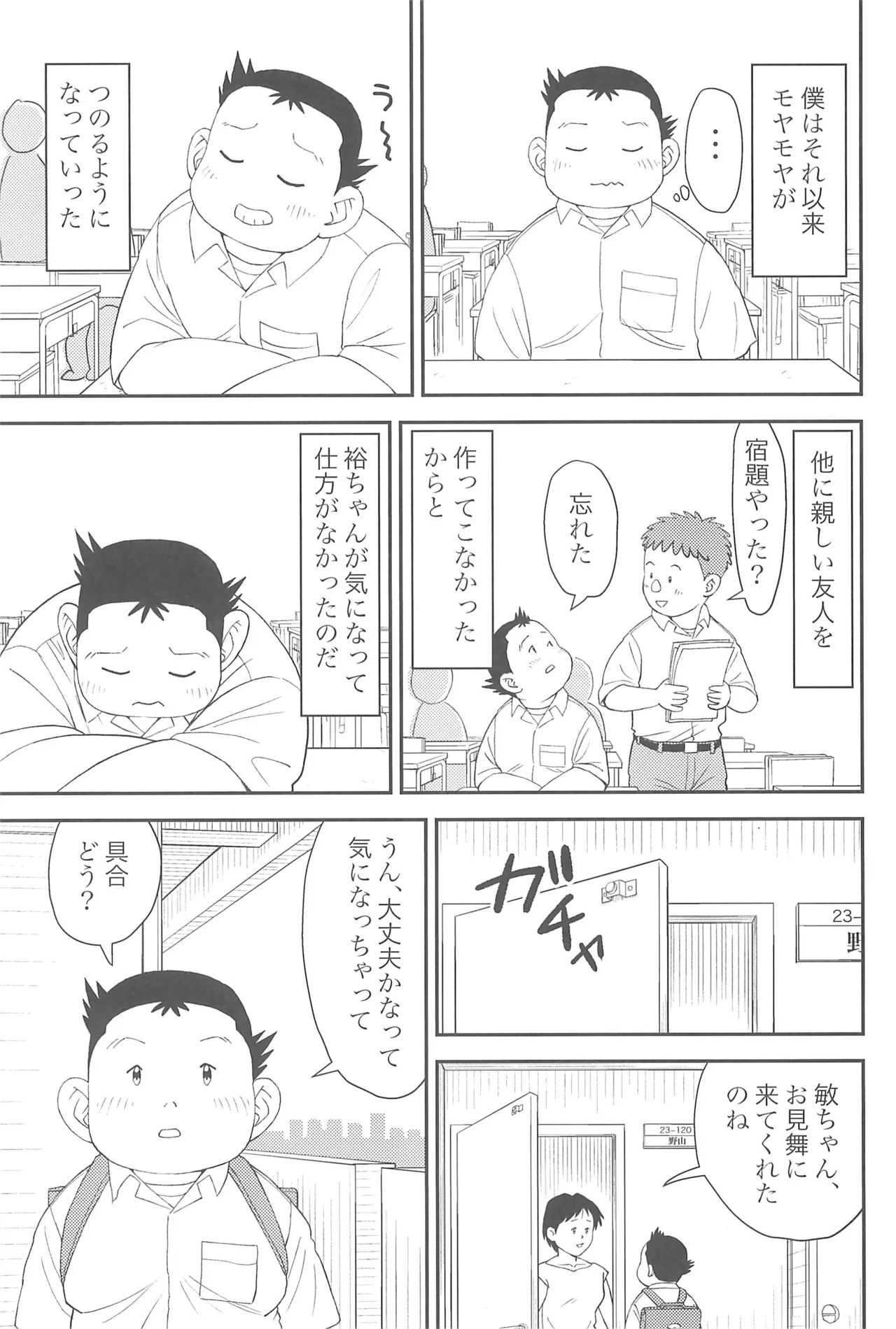 Himitsu no Refrain 2 - Page 11
