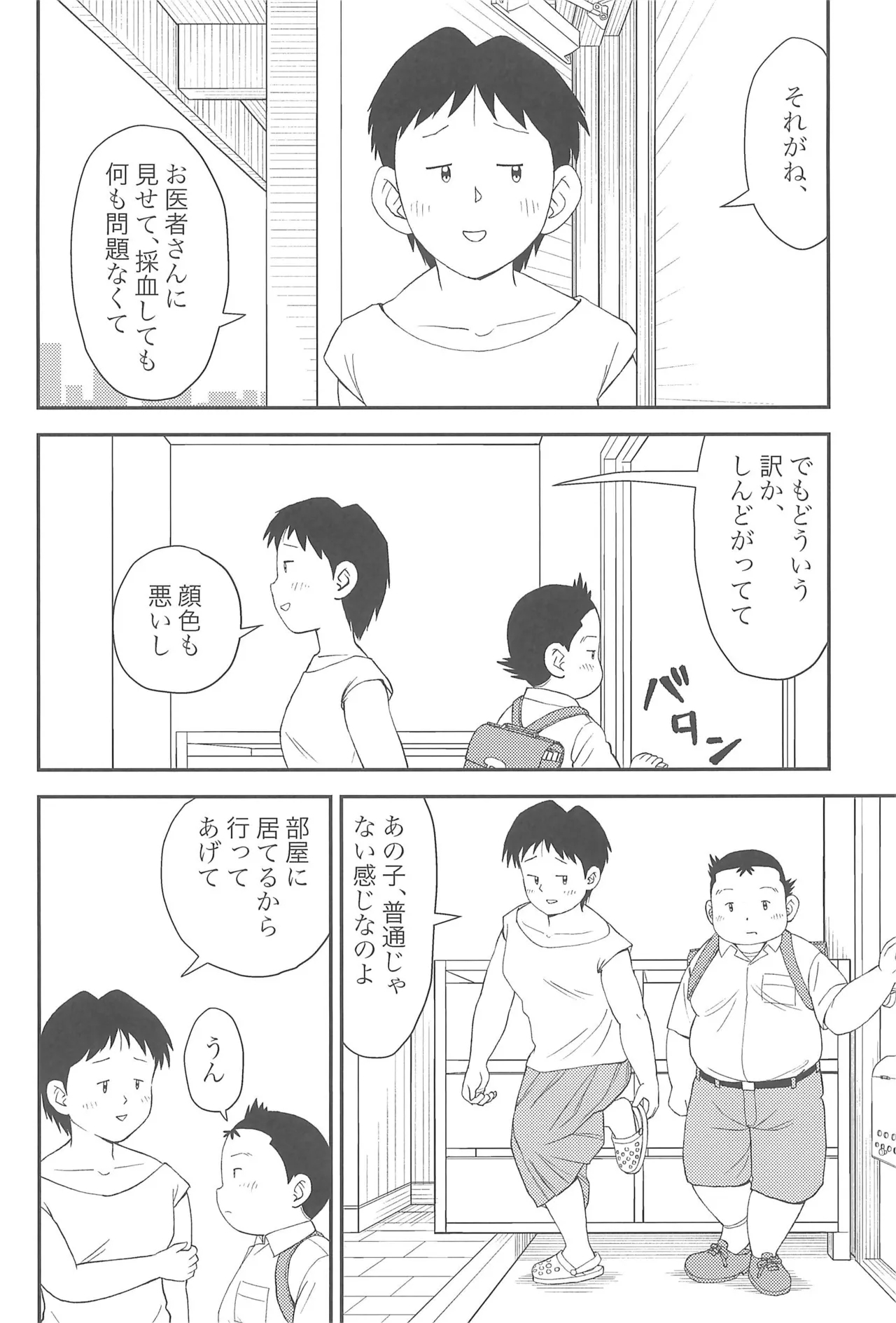 Himitsu no Refrain 2 - Page 12