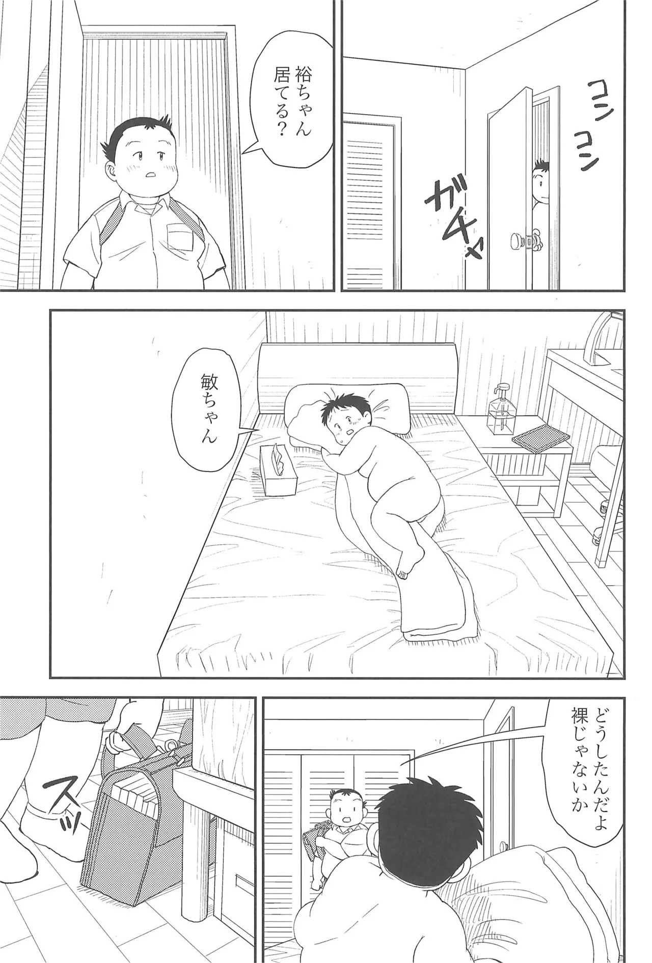 Himitsu no Refrain 2 - Page 13