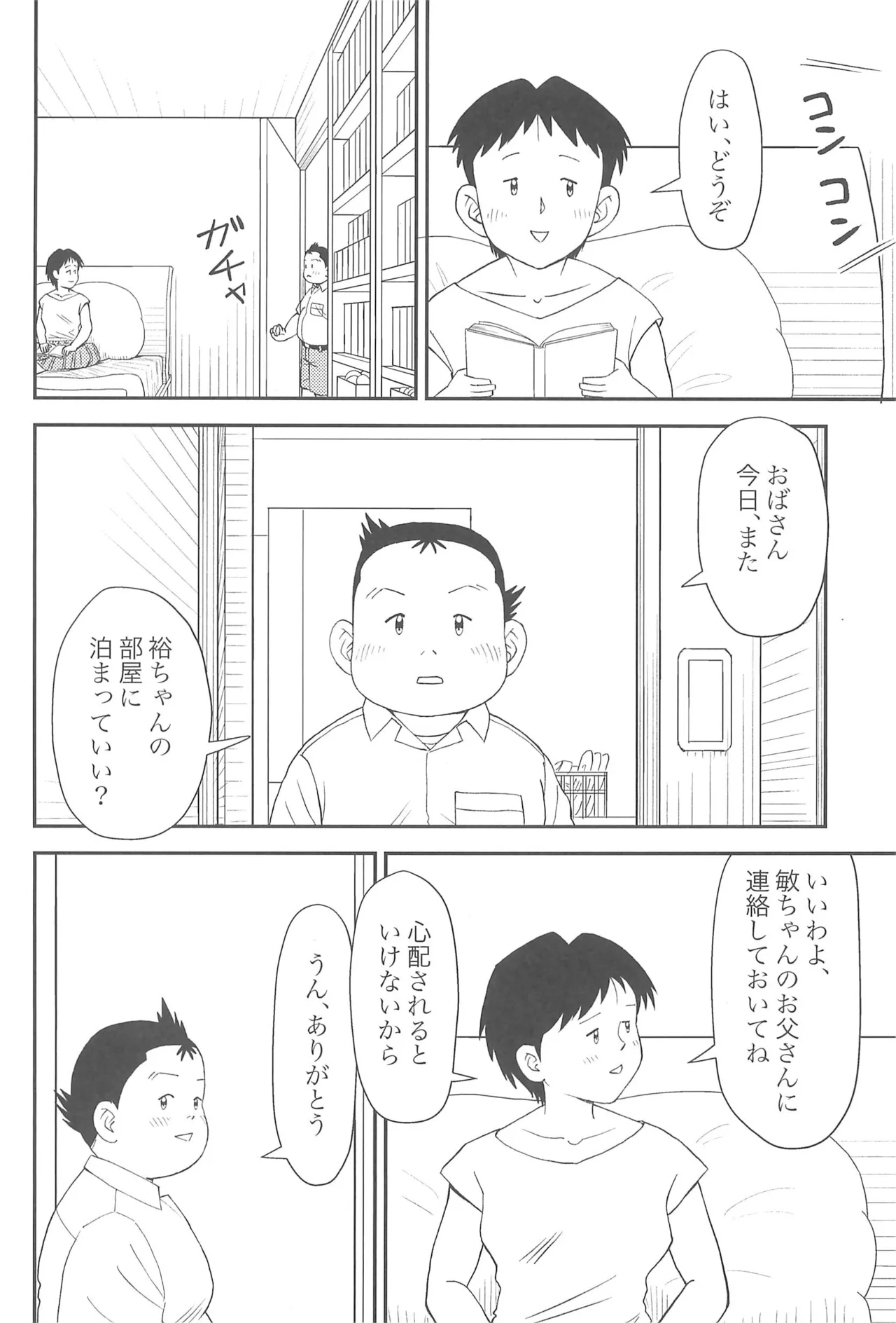 Himitsu no Refrain 2 - Page 18