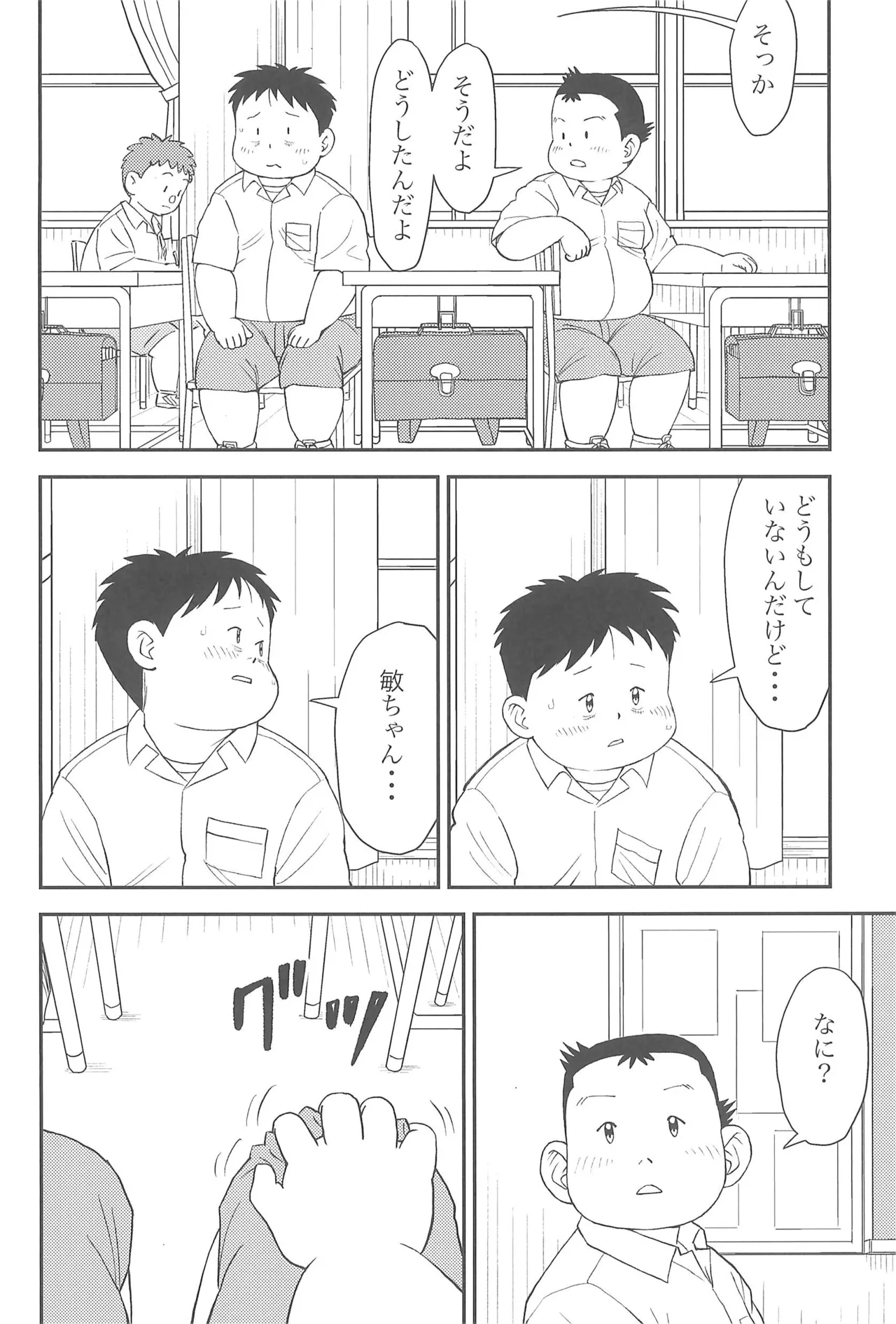 Himitsu no Refrain 2 - Page 8