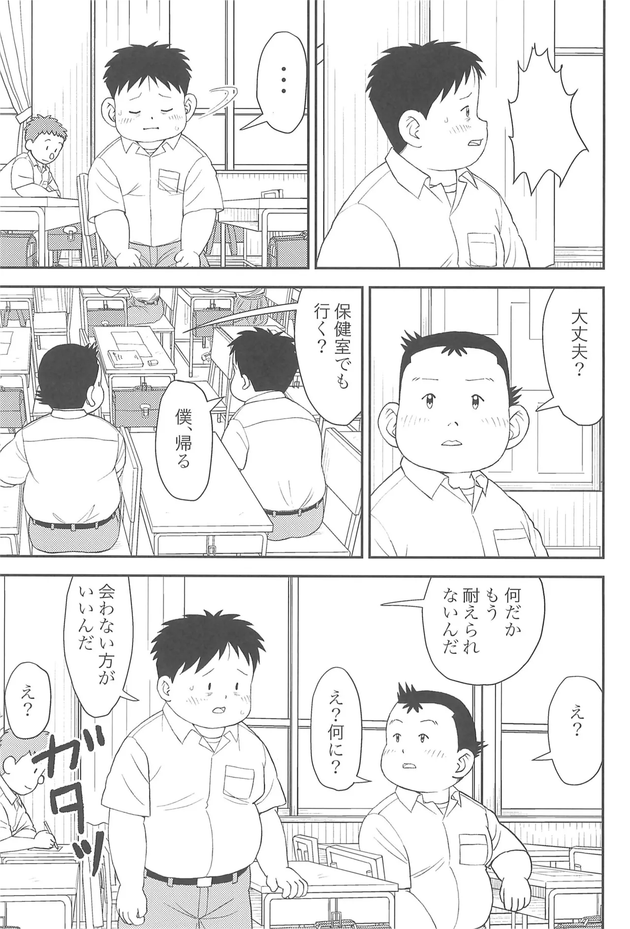 Himitsu no Refrain 2 - Page 9